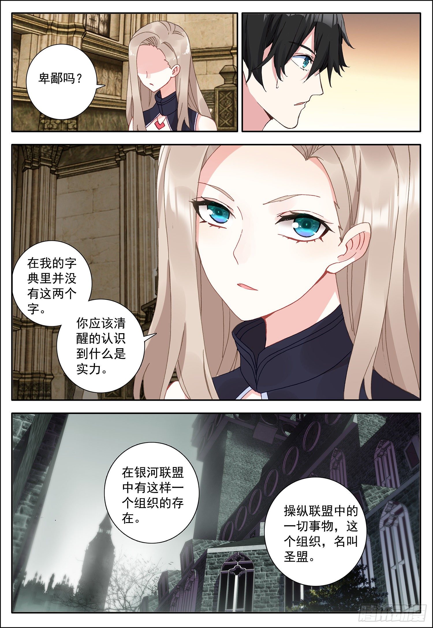 空速星痕唐家三少笔趣阁漫画,10 承诺1图