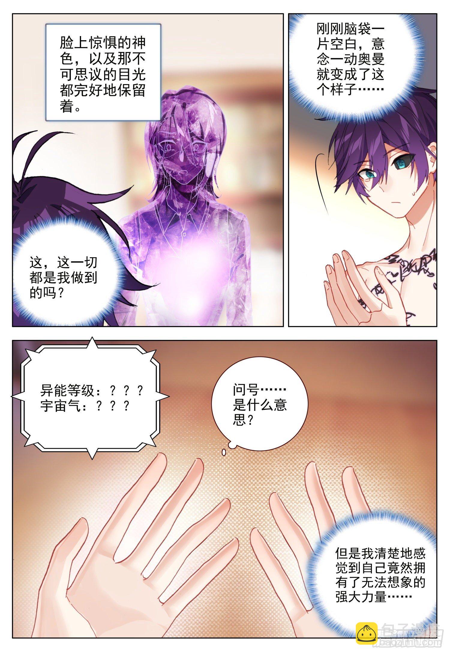 空速星痕小说解说漫画,61 呼唤天痕2图