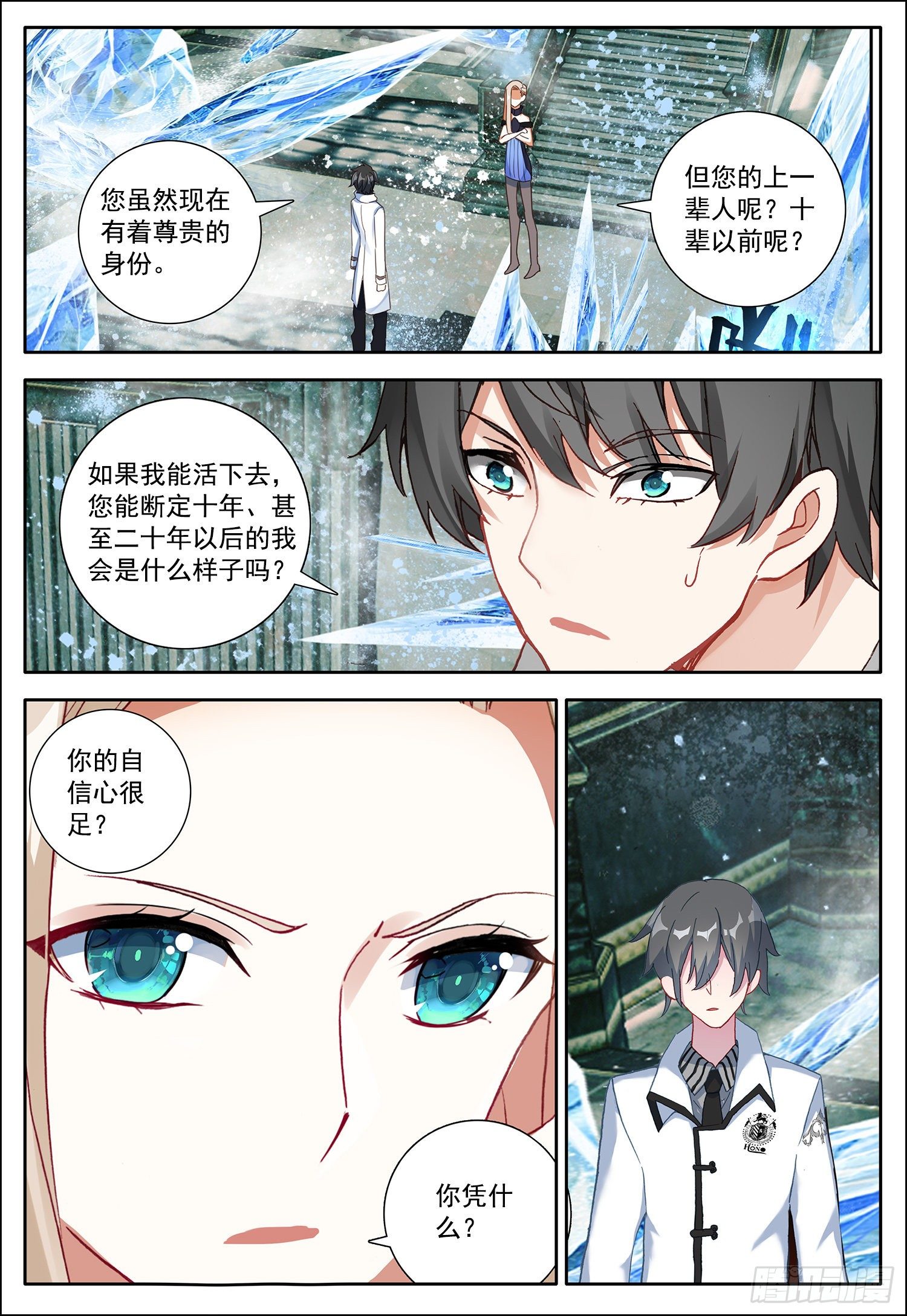 空速星痕漫画,9 欧雅夫人1图