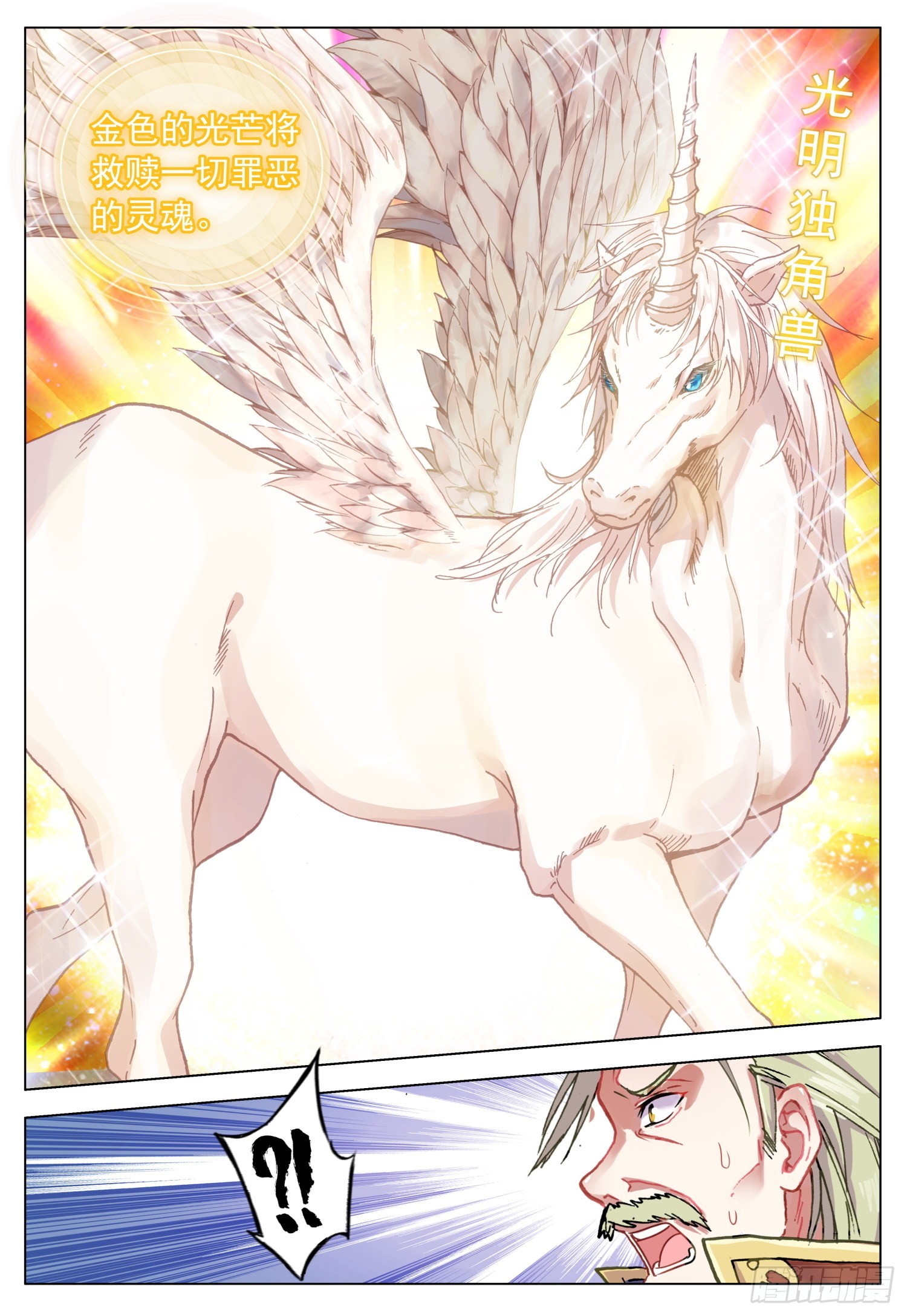 空速星痕唐家三少笔趣阁漫画,72 光明独角兽2图