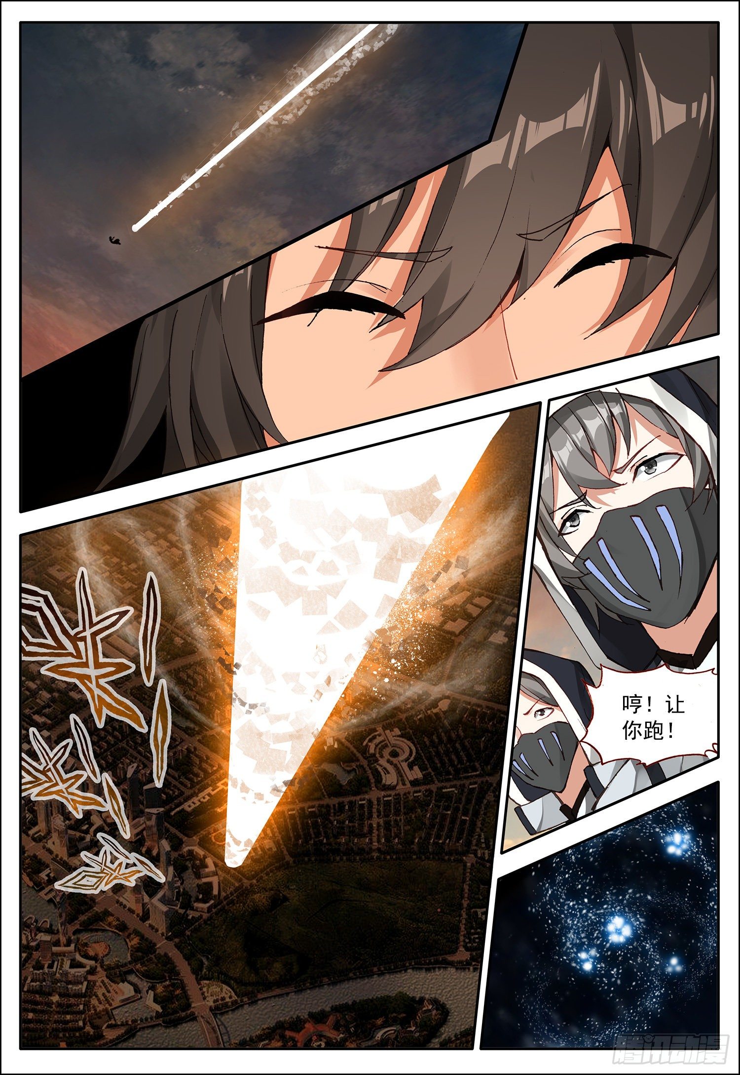 空速星痕唐家三少笔趣阁漫画,7 雷动集团的追杀1图