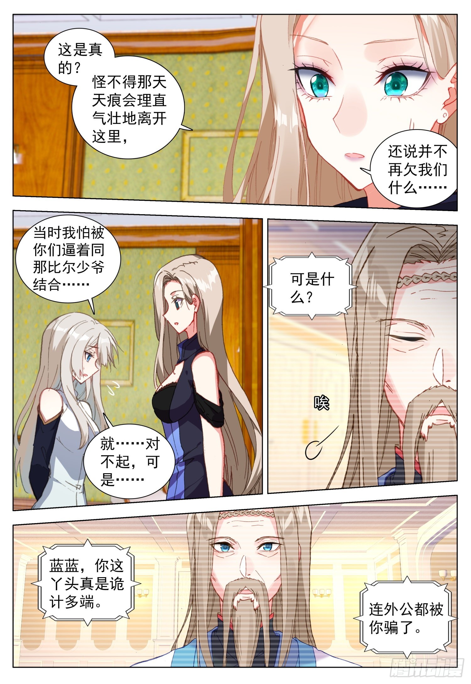 空速星痕小说免费阅读笔趣阁漫画,69 罗丝菲尔的决定1图