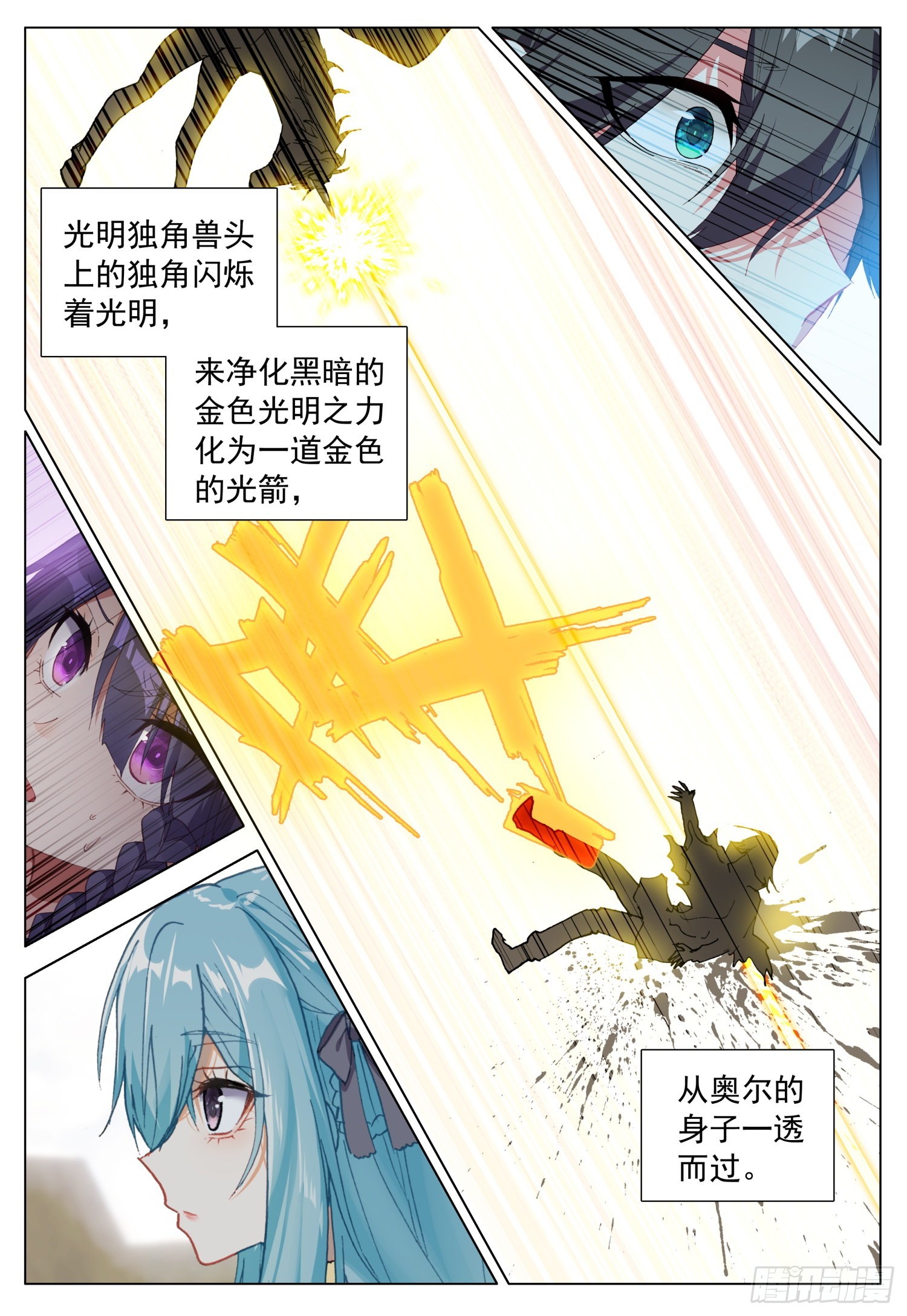 空速星痕唐家三少txt漫画,72 光明独角兽2图