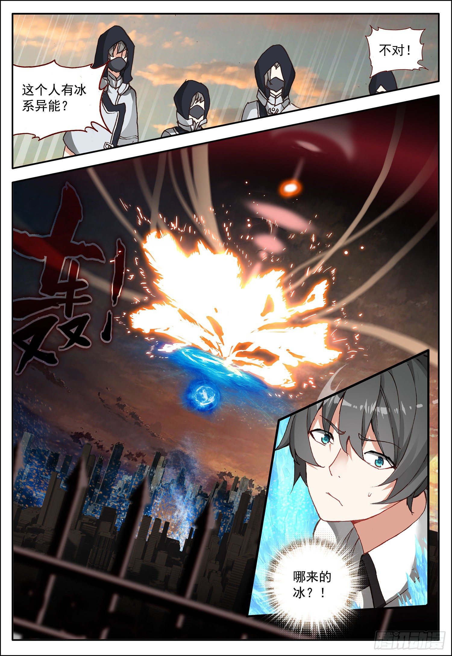 空速星痕唐家三少笔趣阁漫画,7 雷动集团的追杀2图