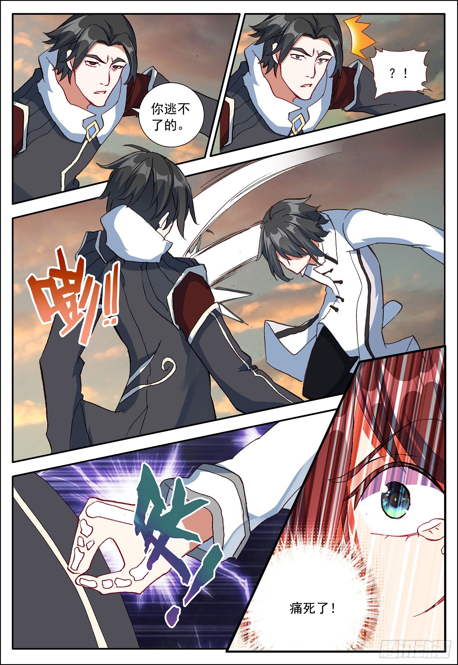 空速星痕唐家三少笔趣阁漫画,8 刚出虎口，又入狼窝1图