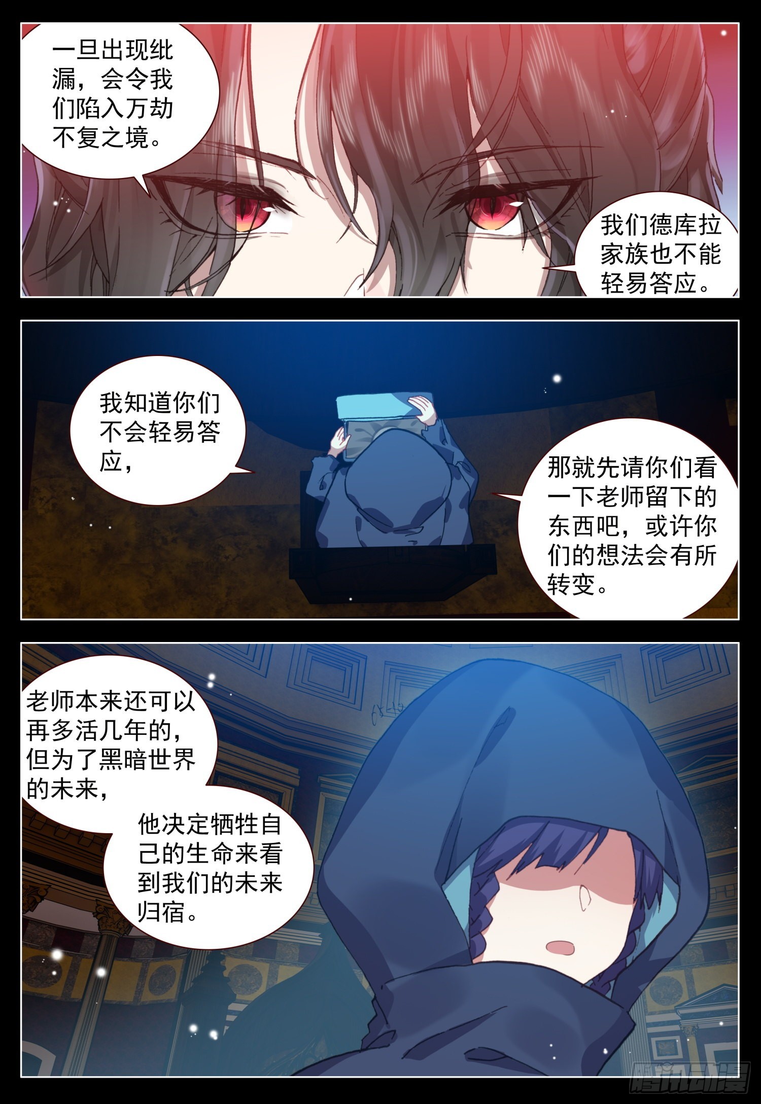 空速星痕唐家三少txt漫画,65 黑暗联盟会议1图