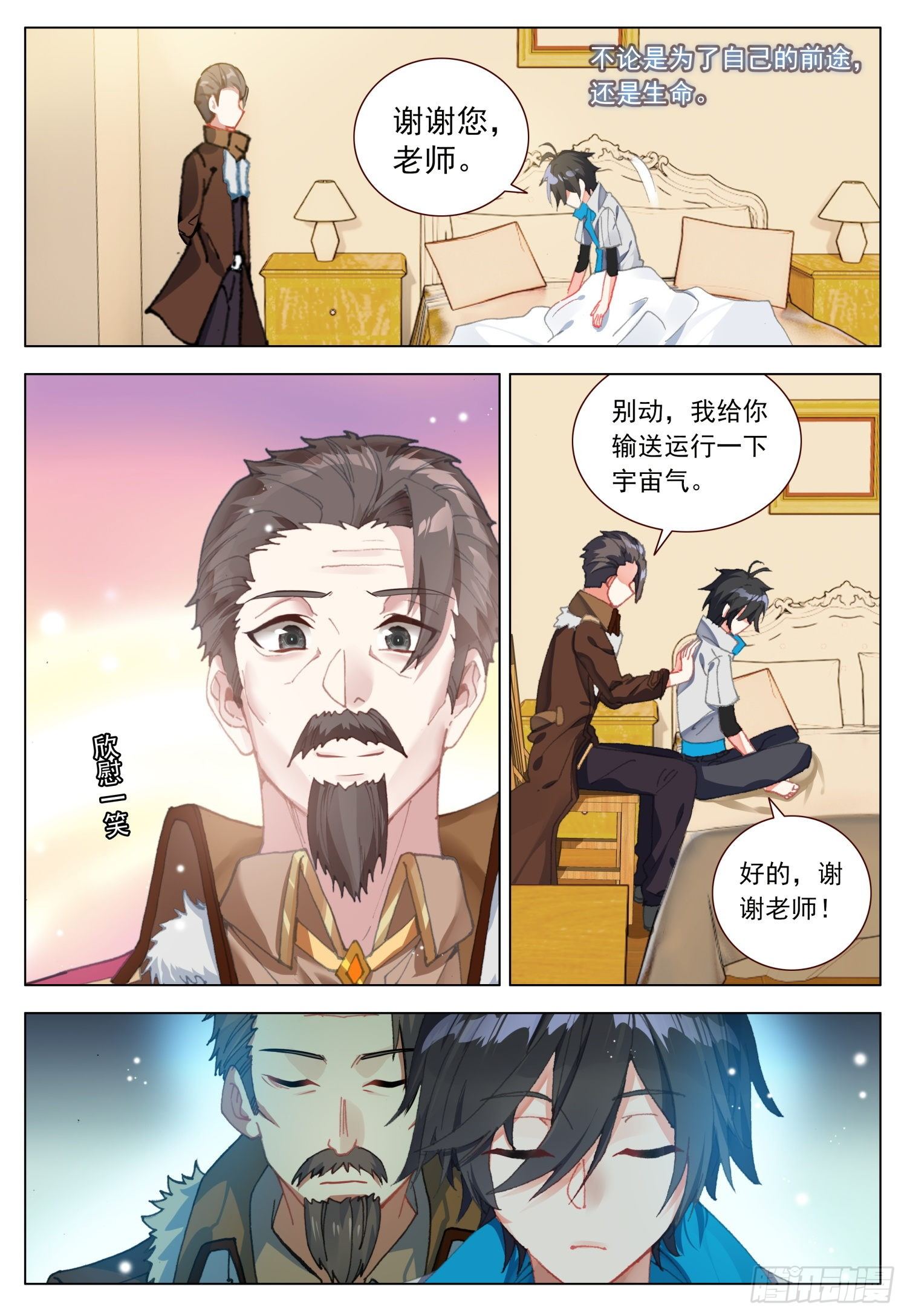 空速星痕漫画免费观看漫画,42 师徒2图