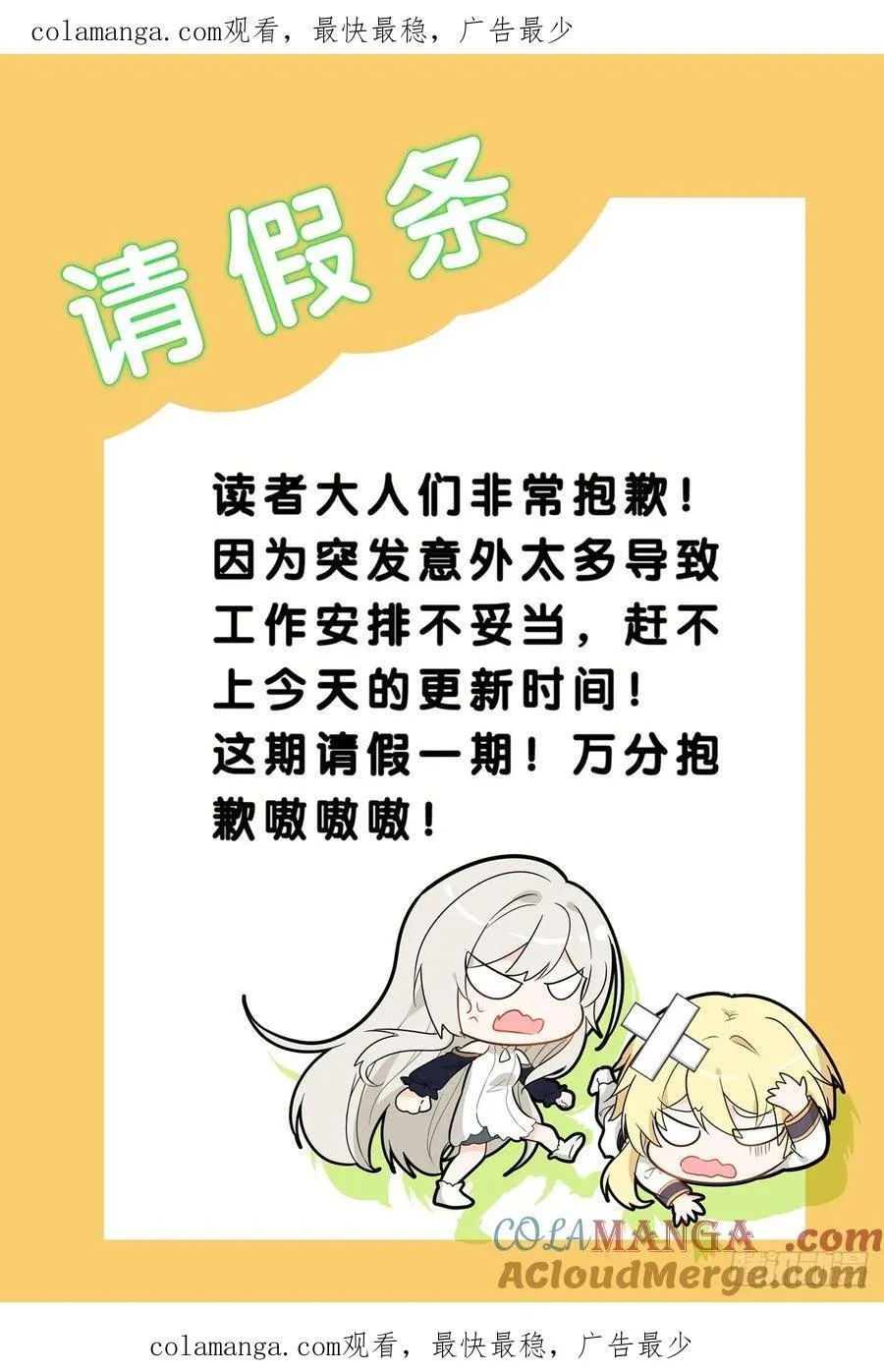 空速星痕漫画免费阅读全集六漫画漫画,请假条 101图