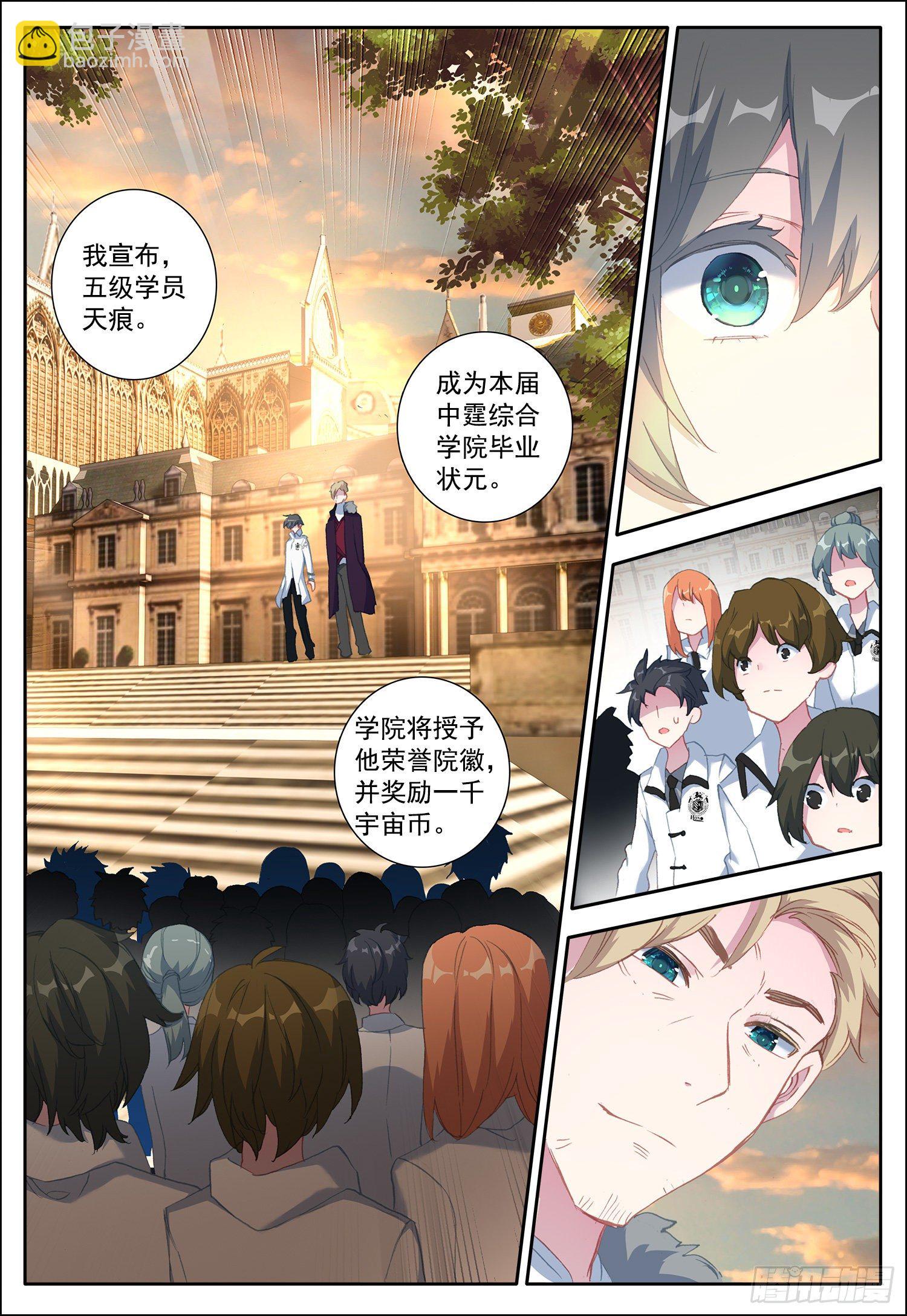 空速星痕漫画,3 优等生1图
