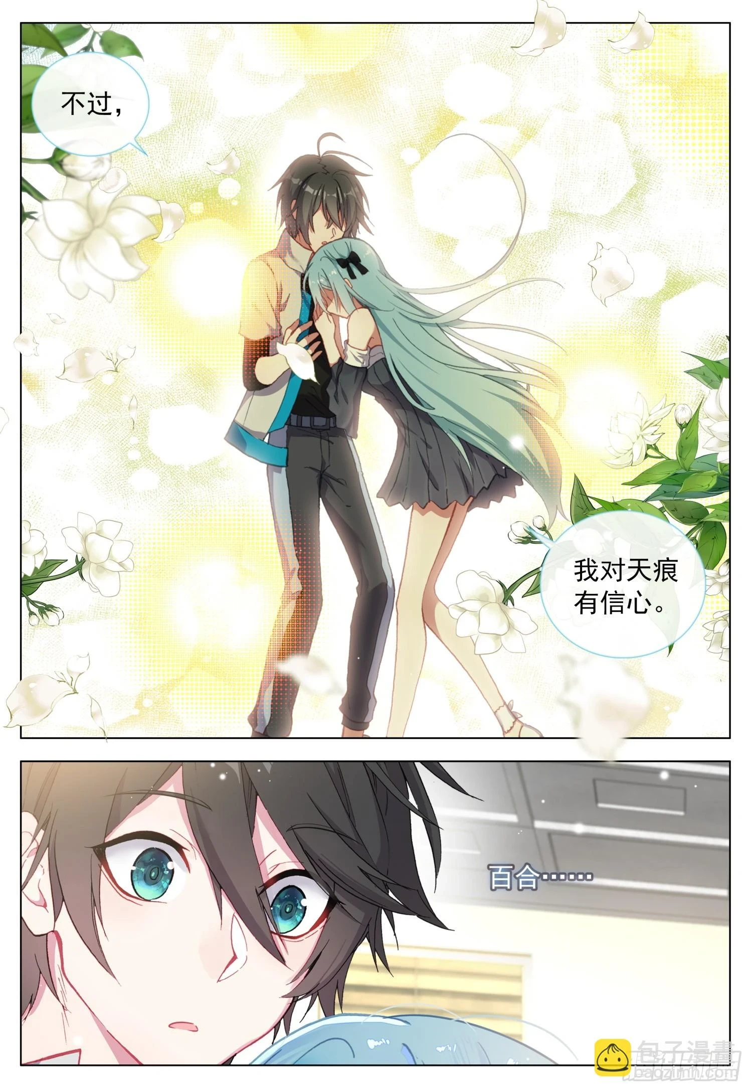 空速星痕唐家三少txt漫画,75 道别1图
