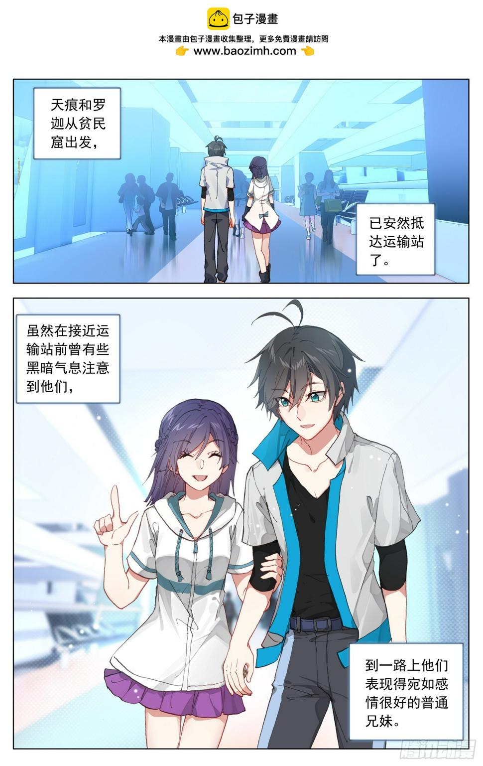 空速星痕小说解说漫画,76 出发途中2图