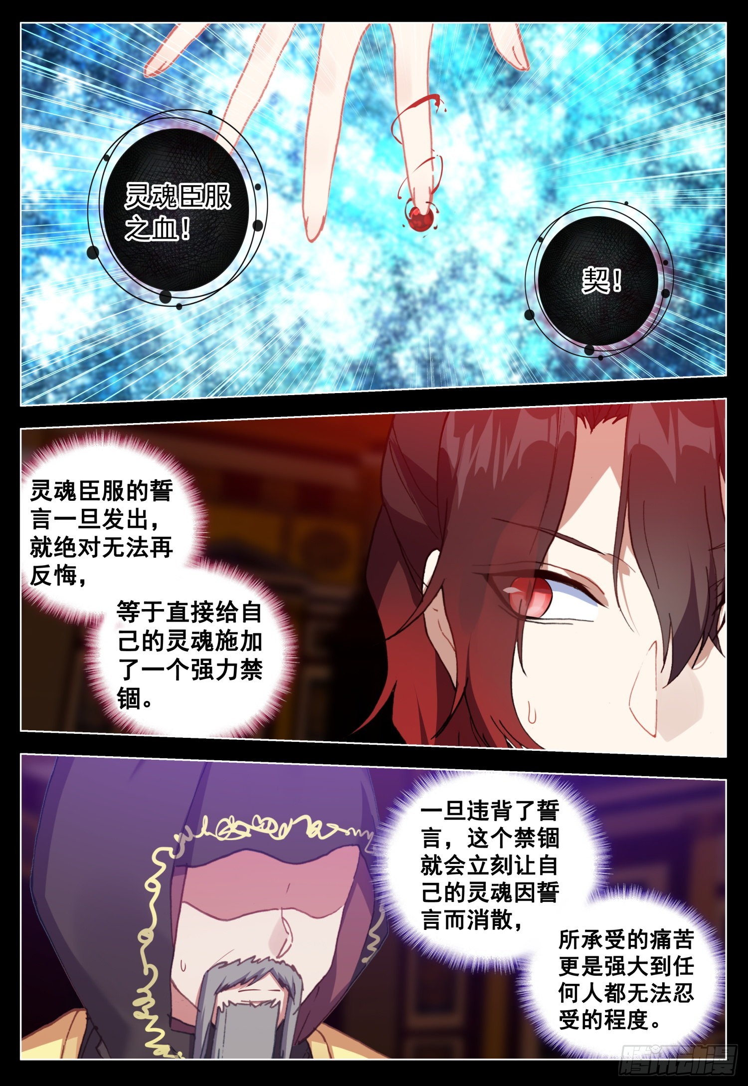 空速星痕唐家三少txt漫画,66 未来的影像1图