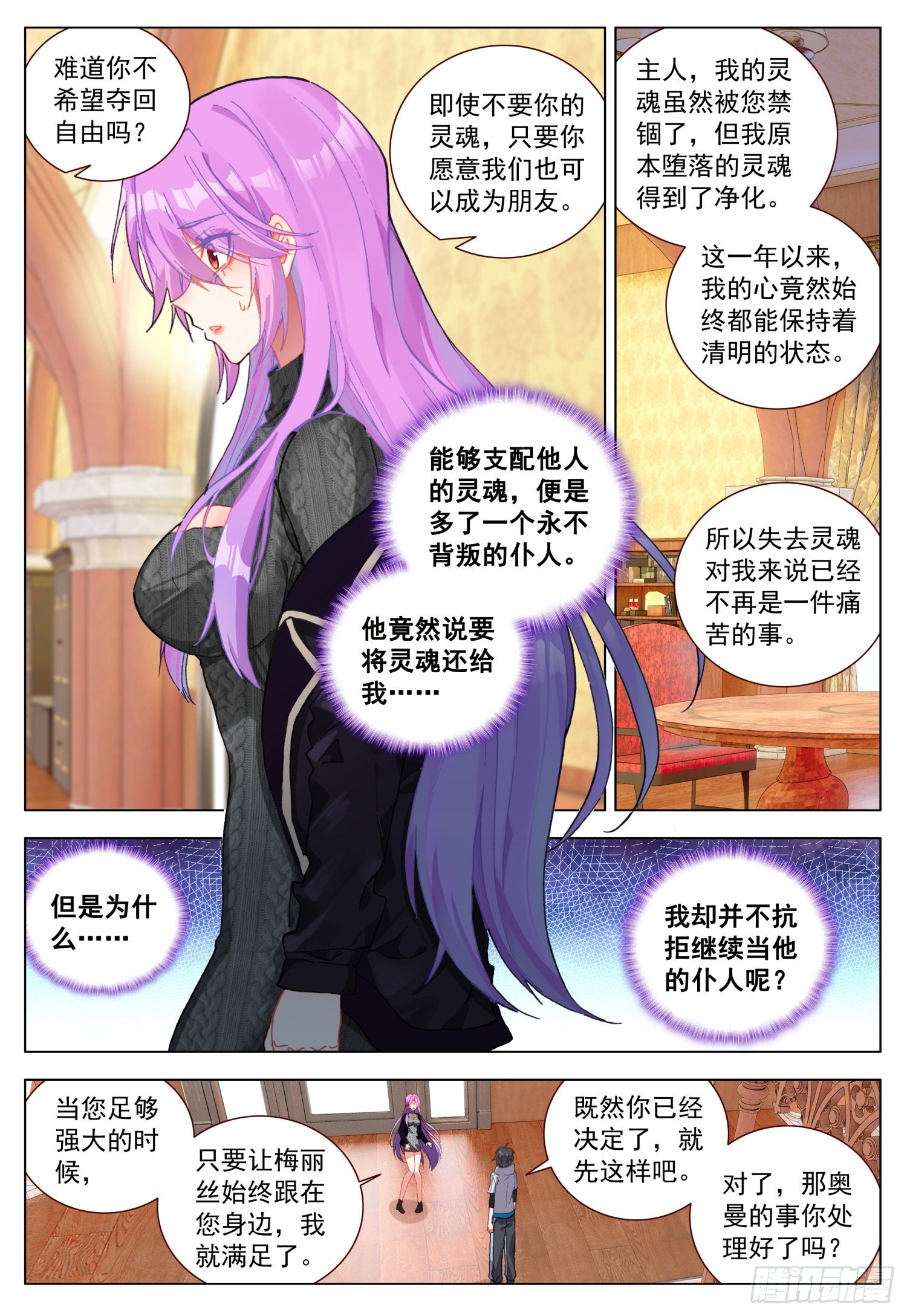 空速星痕视频漫画,64 黑暗联盟会议前奏1图