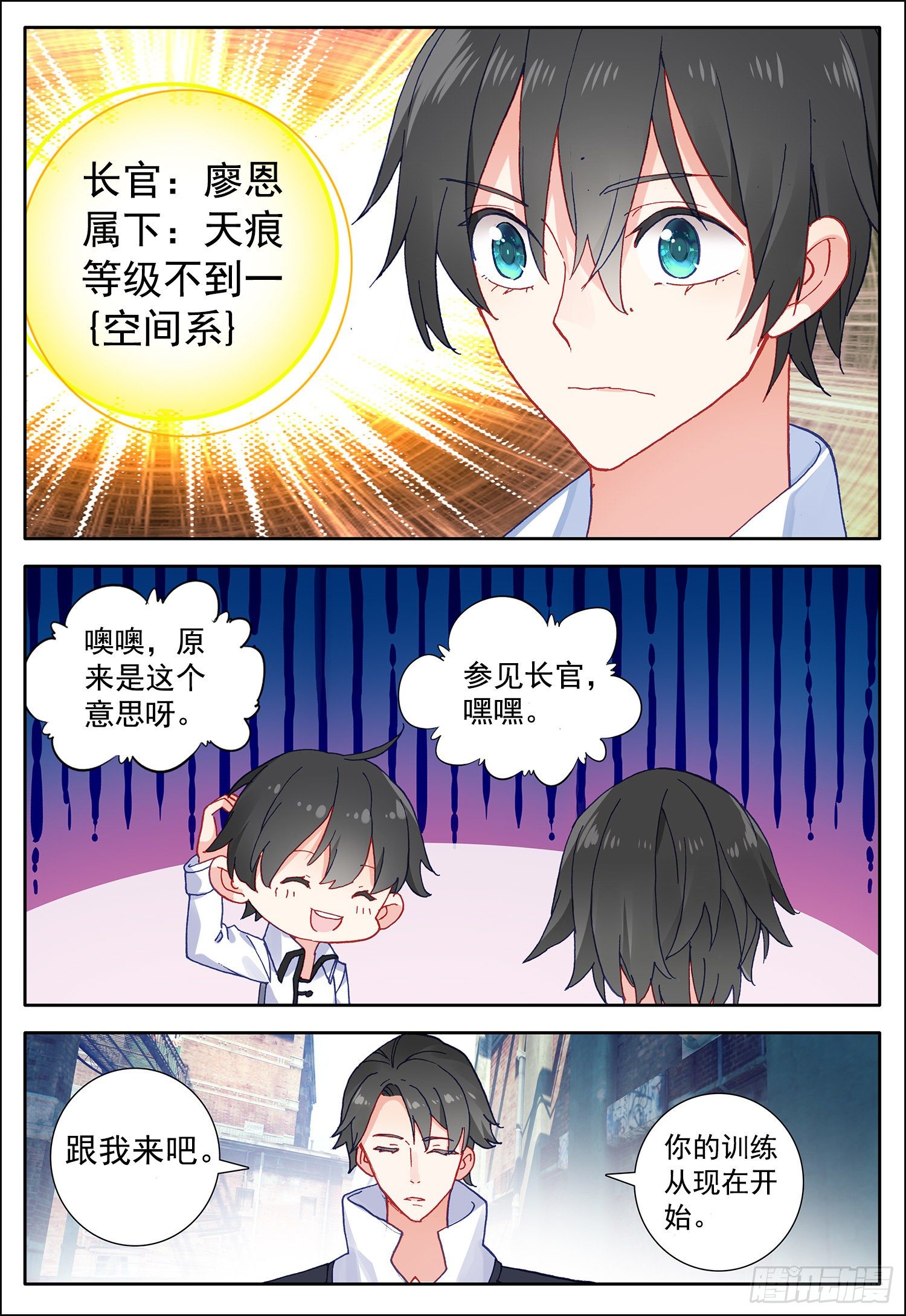 空速星痕漫画免费阅读全集六漫画漫画,12 试炼2图