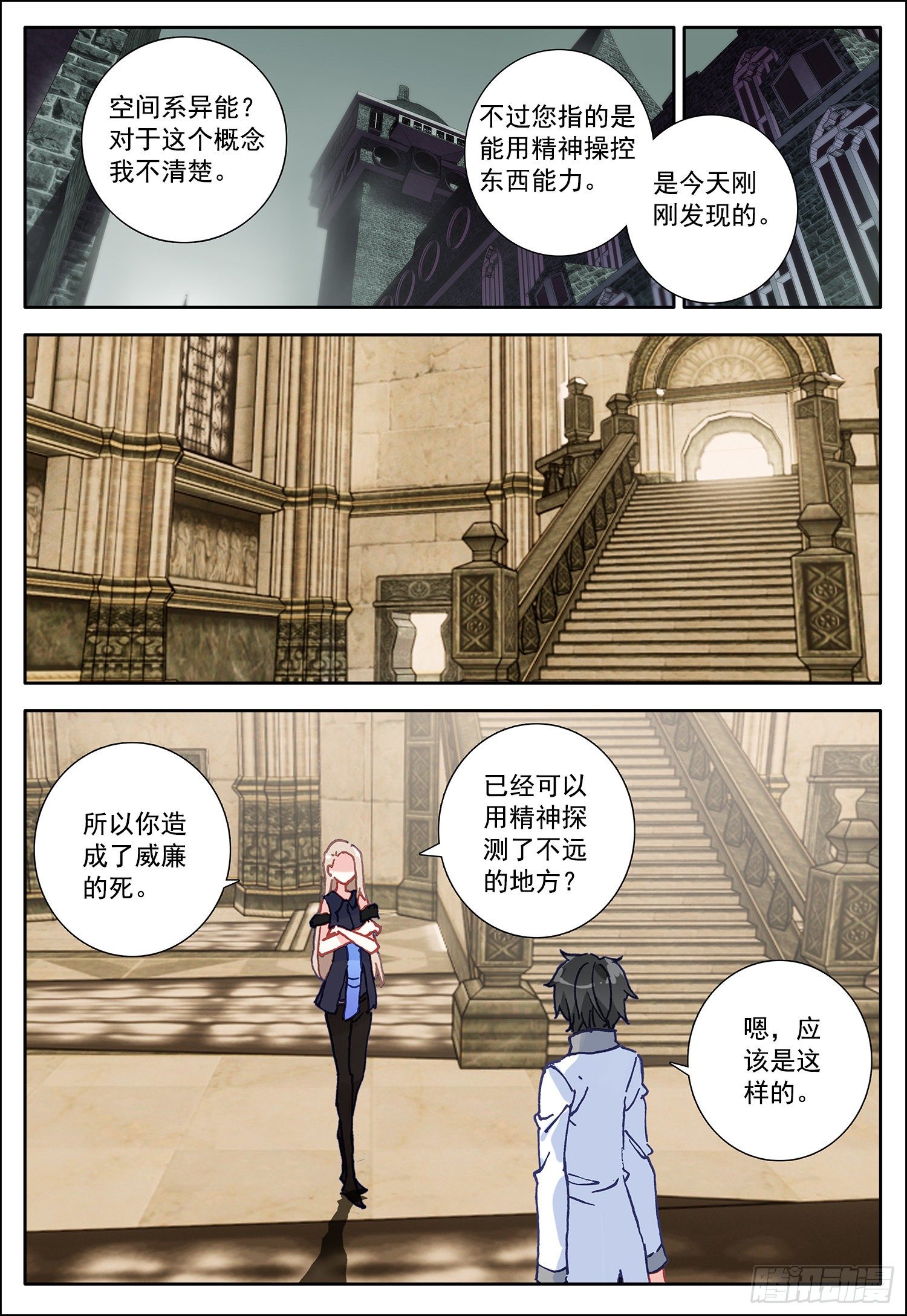 空速星痕唐家三少笔趣阁漫画,10 承诺1图
