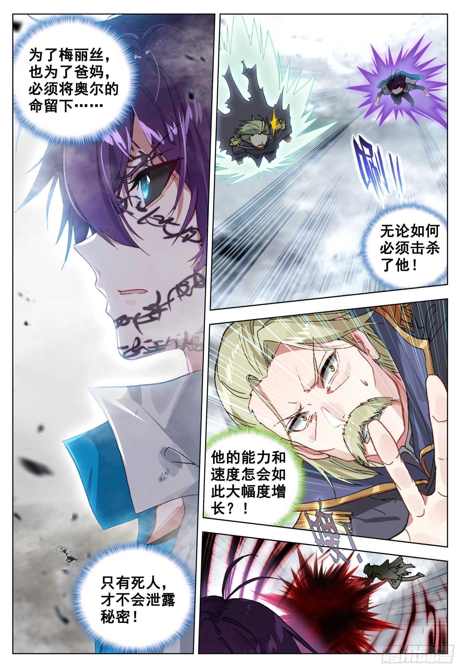 空速星痕唐家三少txt漫画,71 黑暗力量的对决1图