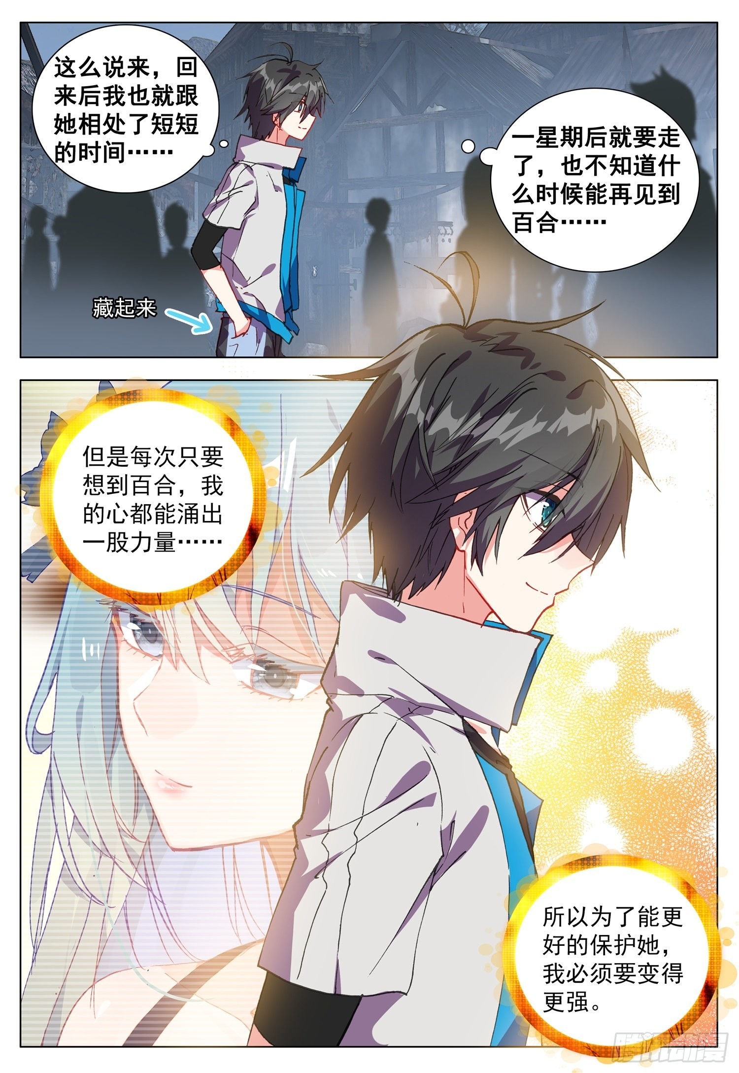 空速星痕小说解说漫画,68 与罗迦相遇2图