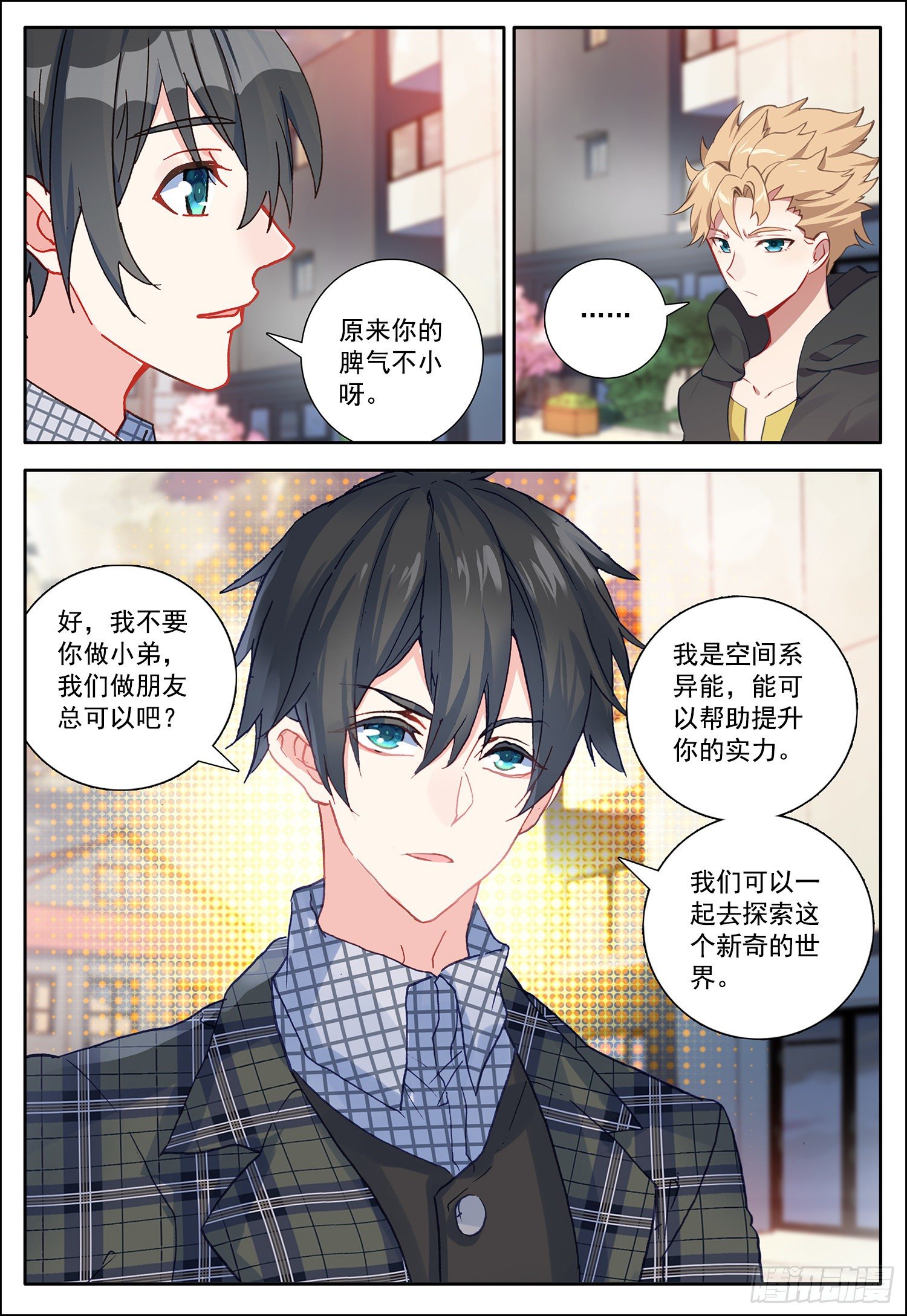 空速星痕漫画,25 风远1图