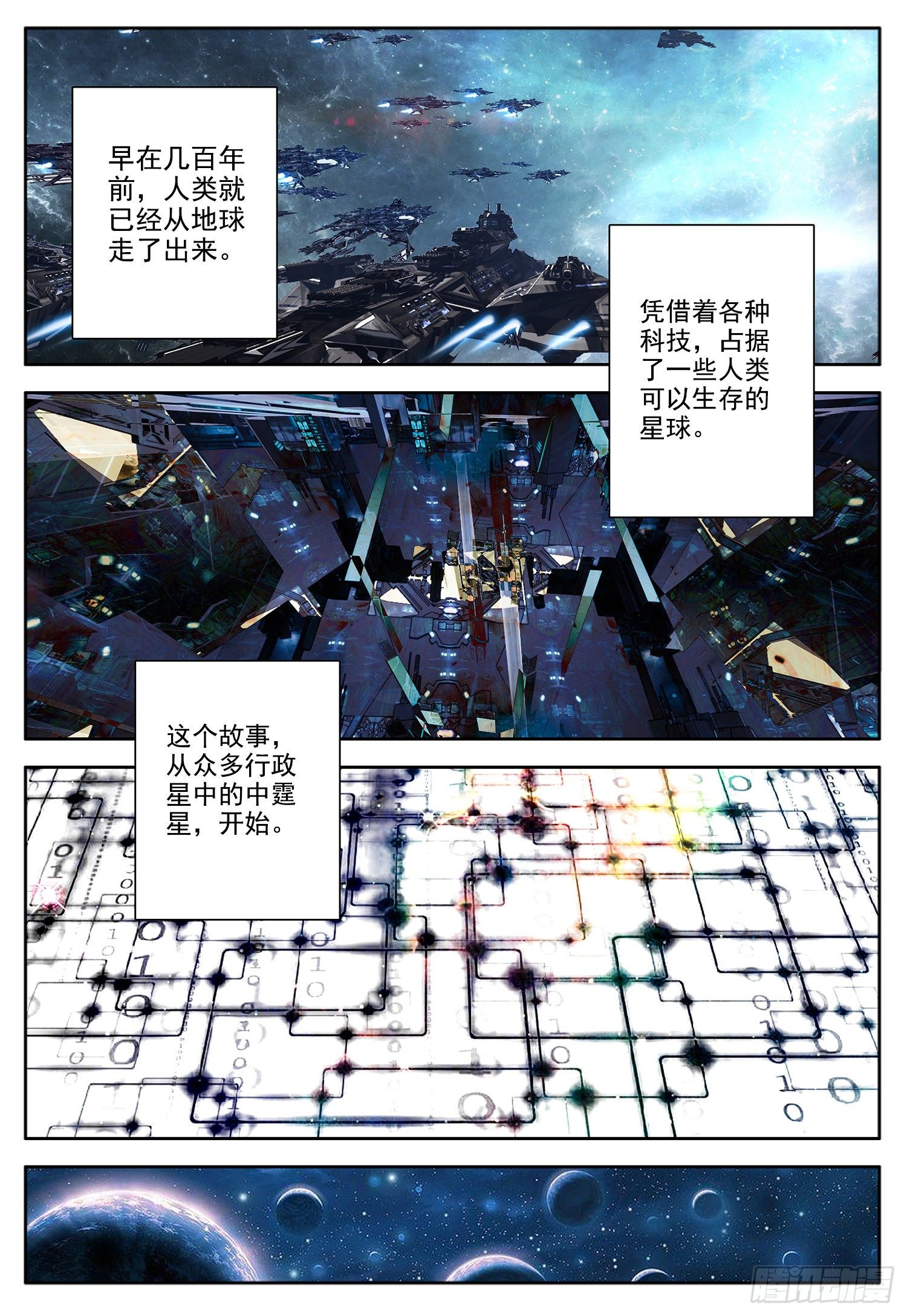 空速星痕小说笔趣阁无删减漫画,1 梦幻城中的幸福2图