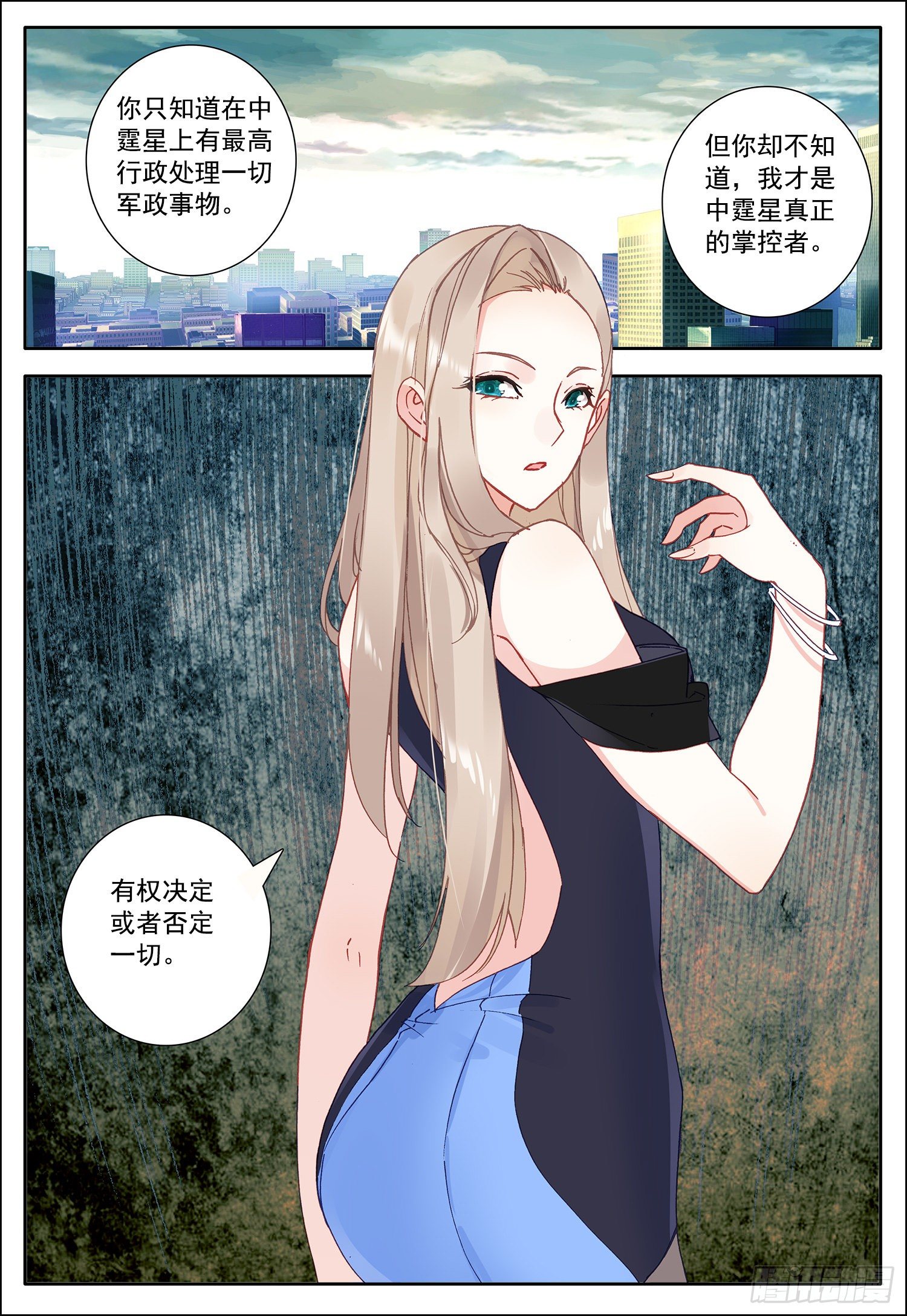 空速星痕唐家三少笔趣阁漫画,10 承诺1图