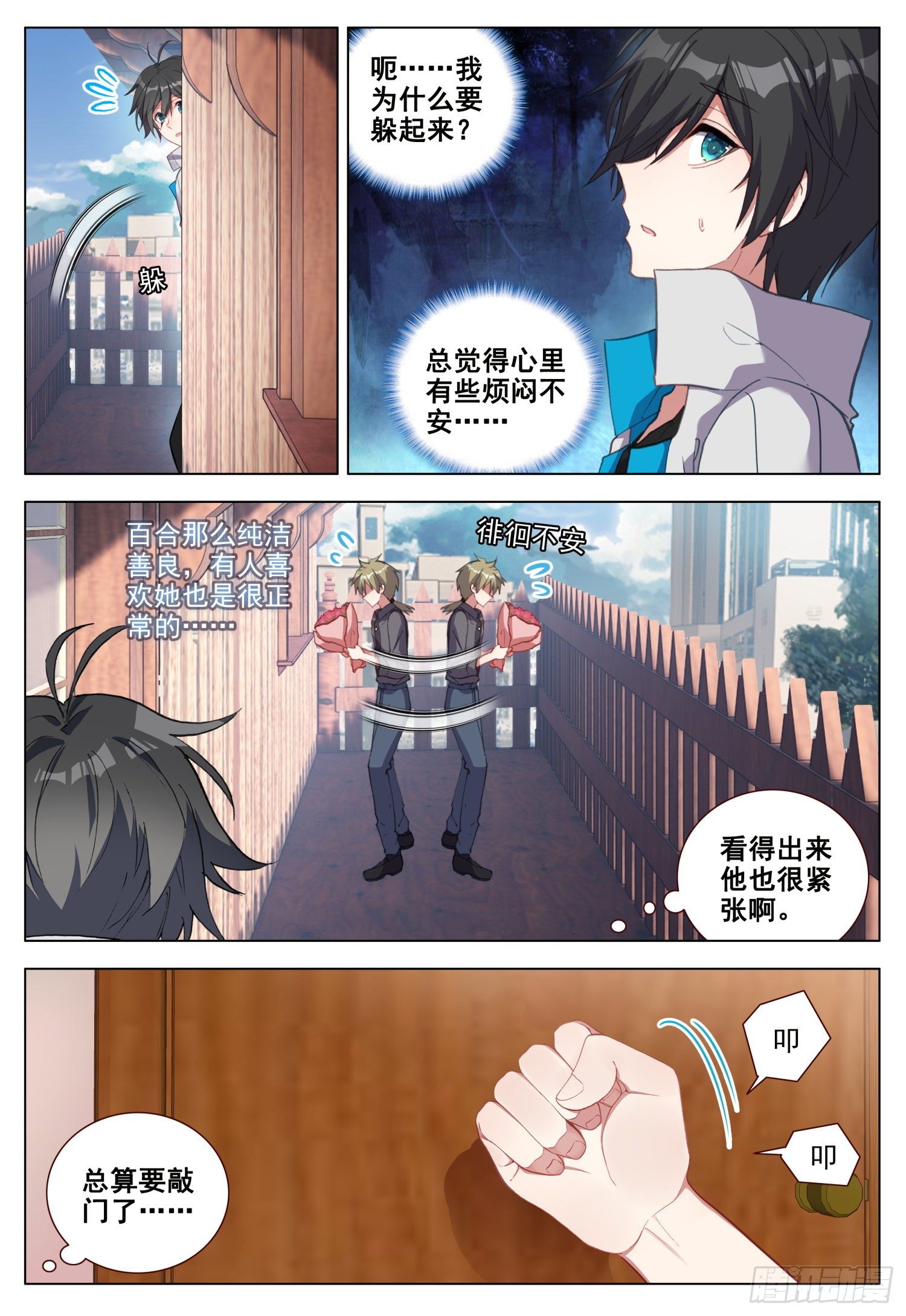 空速星痕简介漫画,52 圣女的愿望1图