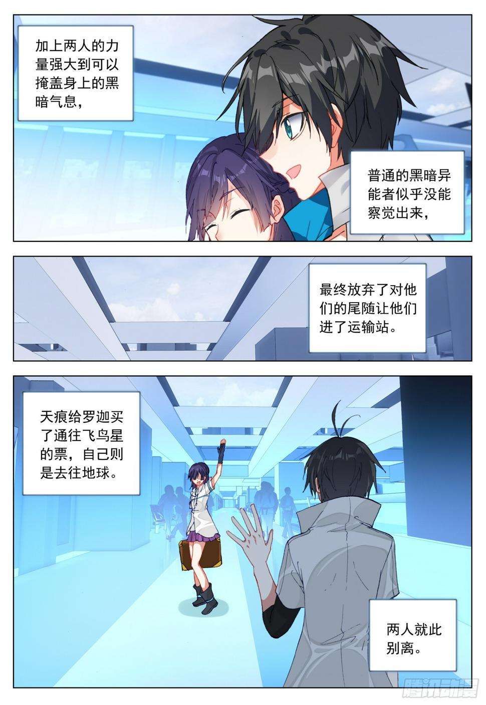 空速星痕漫画,76 出发途中1图