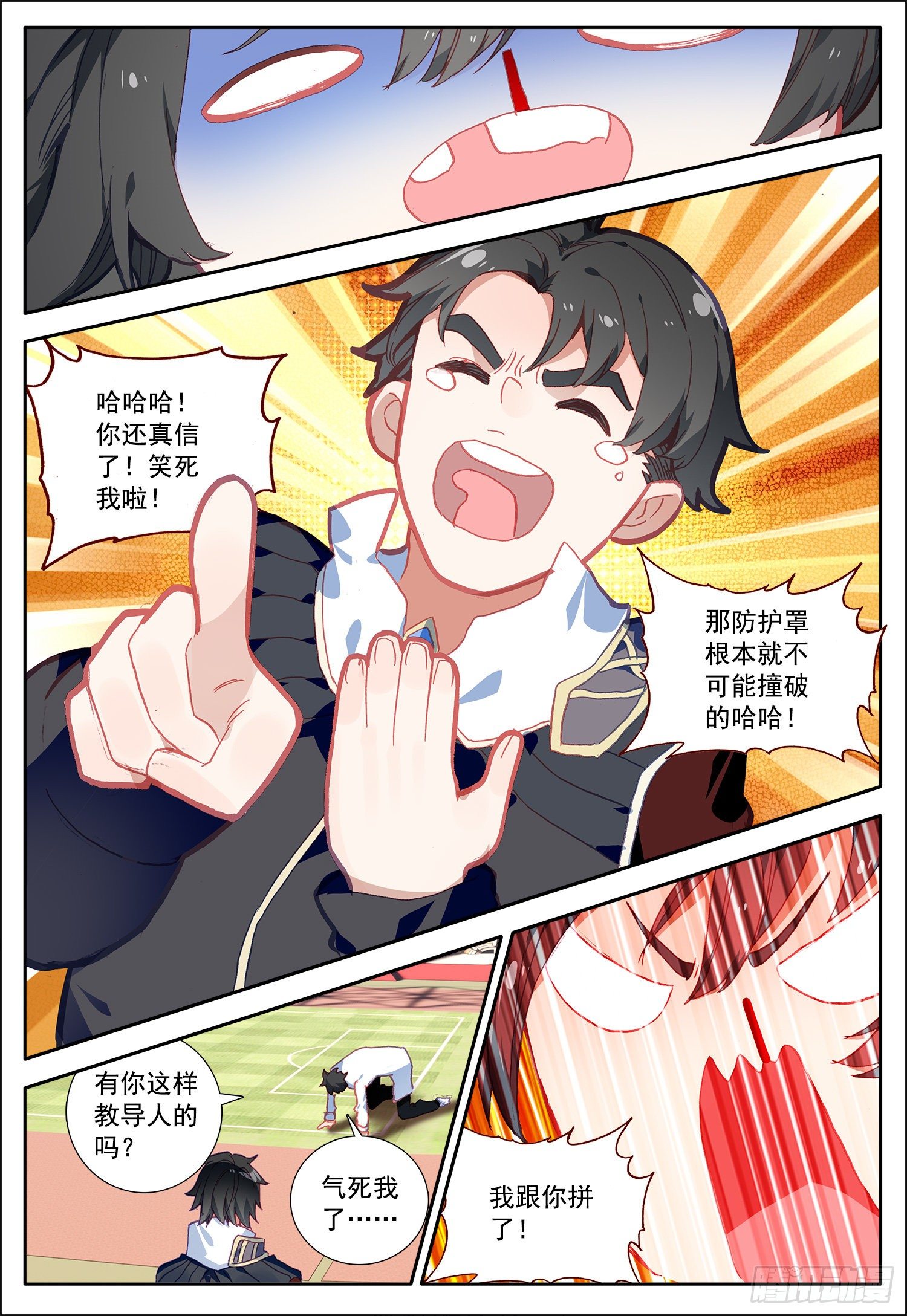 空速星痕唐家三少txt漫画,14 最后一课2图