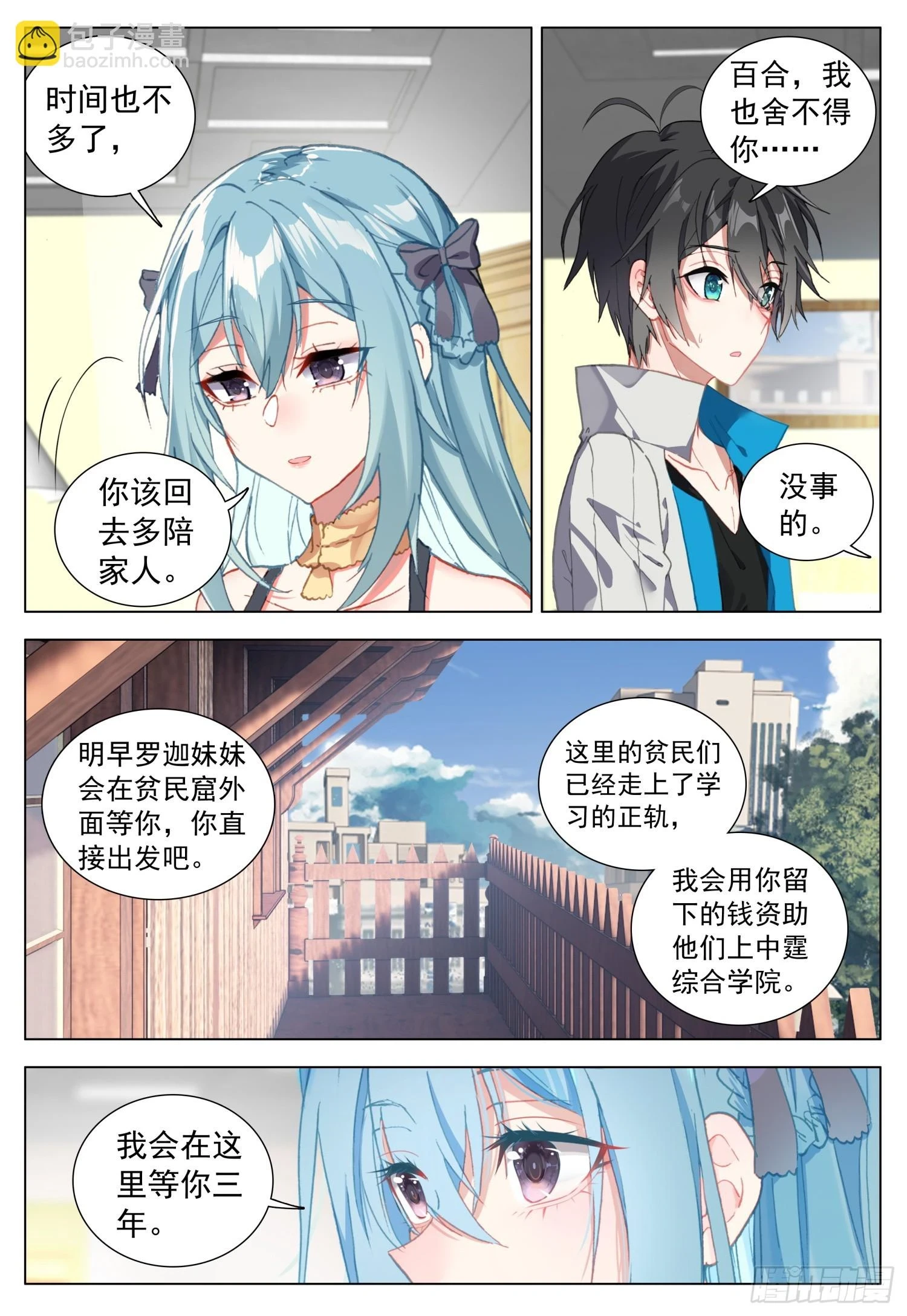空速星痕唐家三少txt漫画,75 道别2图