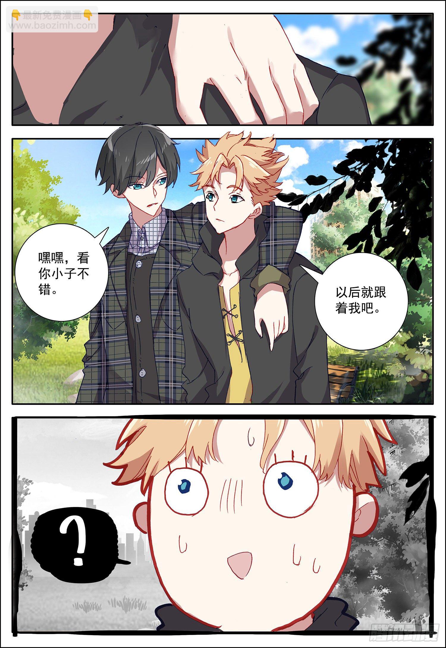 空速星痕漫画,25 风远2图