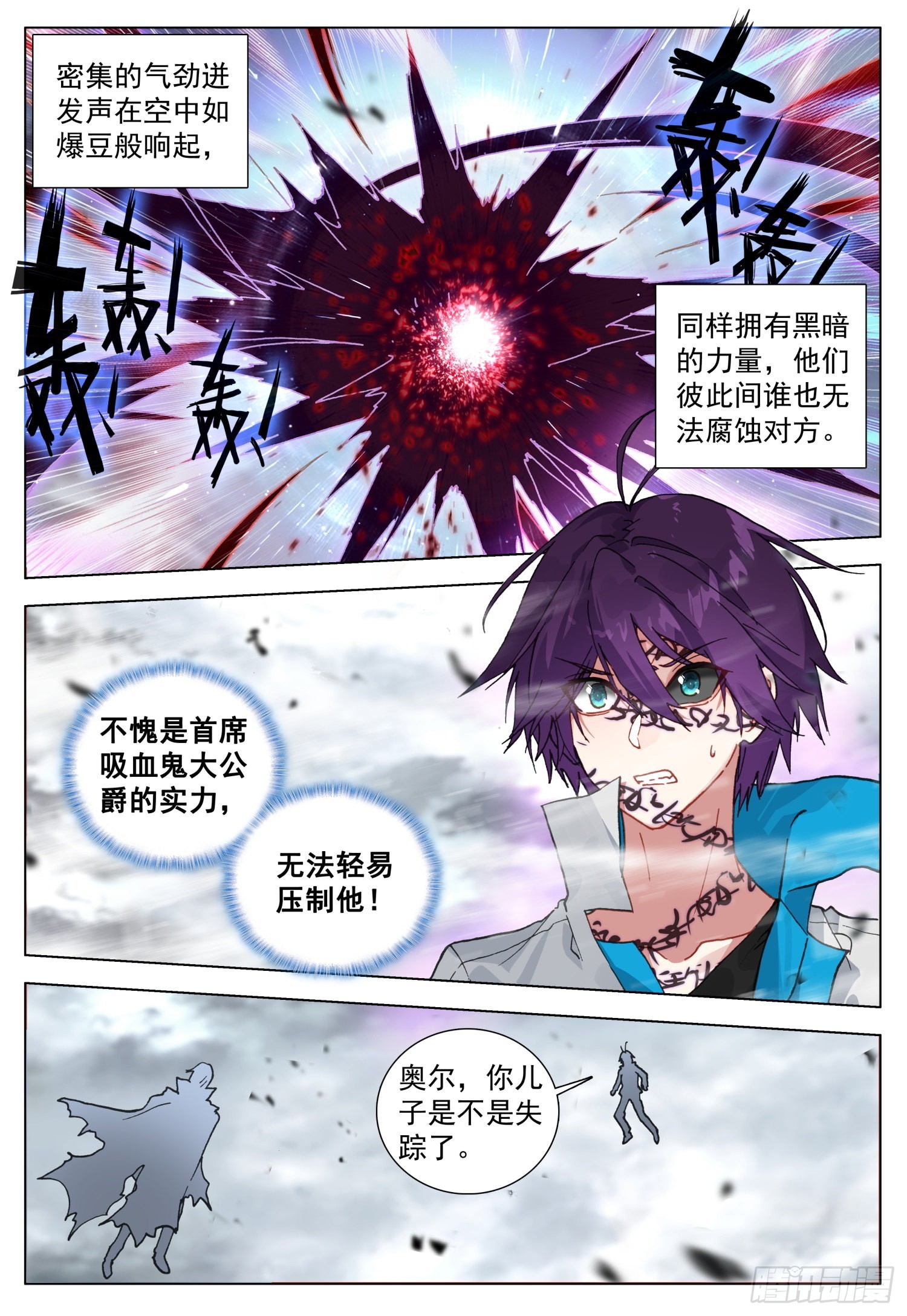 空速星痕唐家三少txt漫画,71 黑暗力量的对决1图