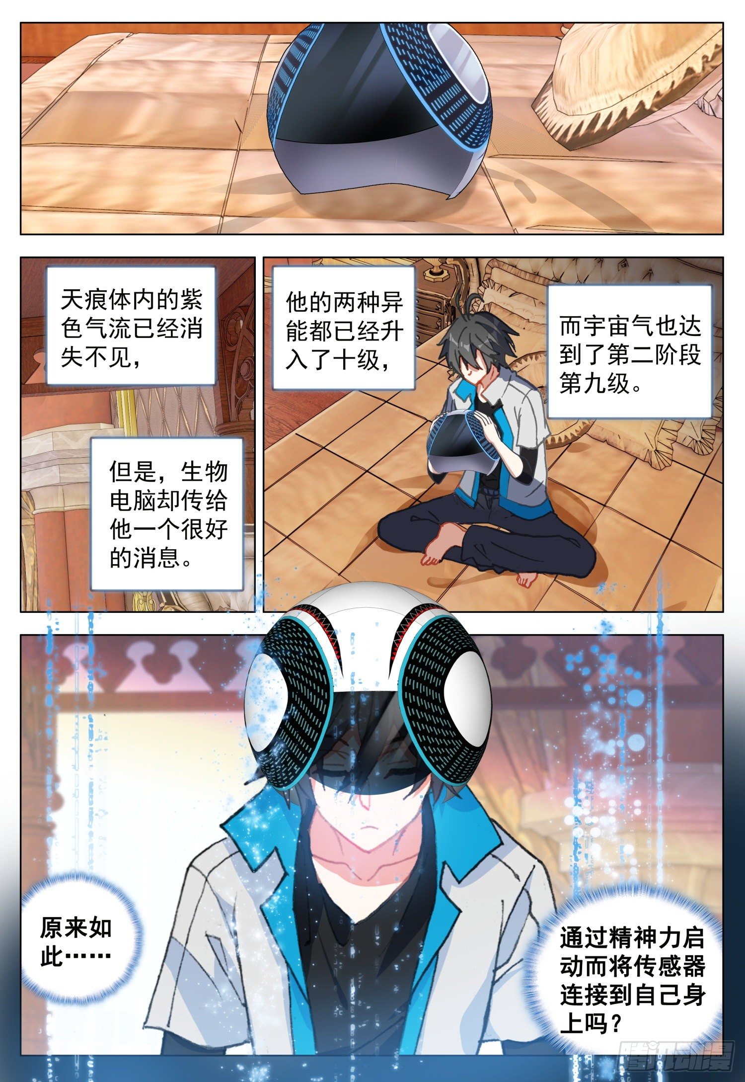 空速星痕唐家三少txt漫画,64 黑暗联盟会议前奏1图