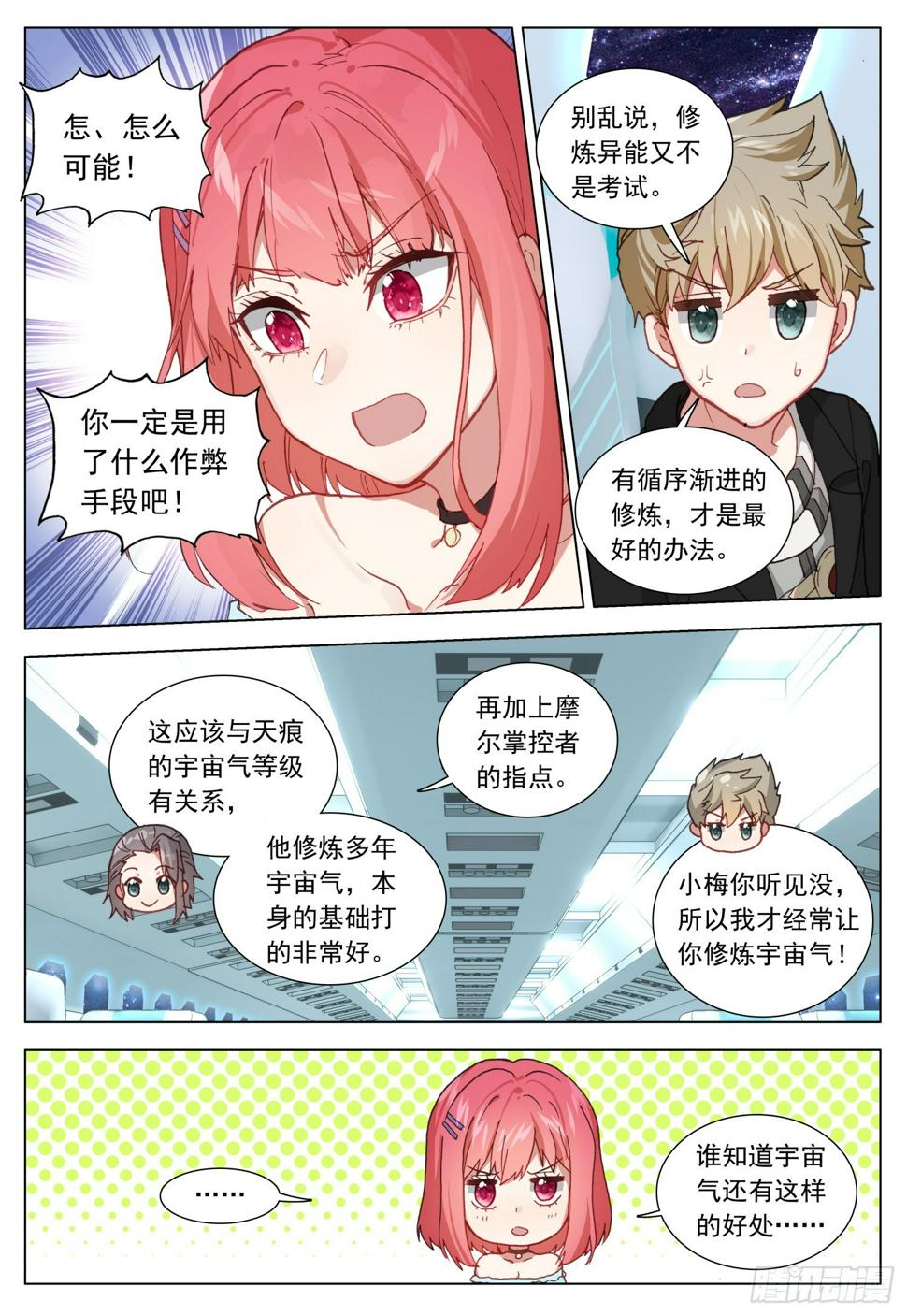 空速星痕唐家三少txt漫画,76 出发途中1图