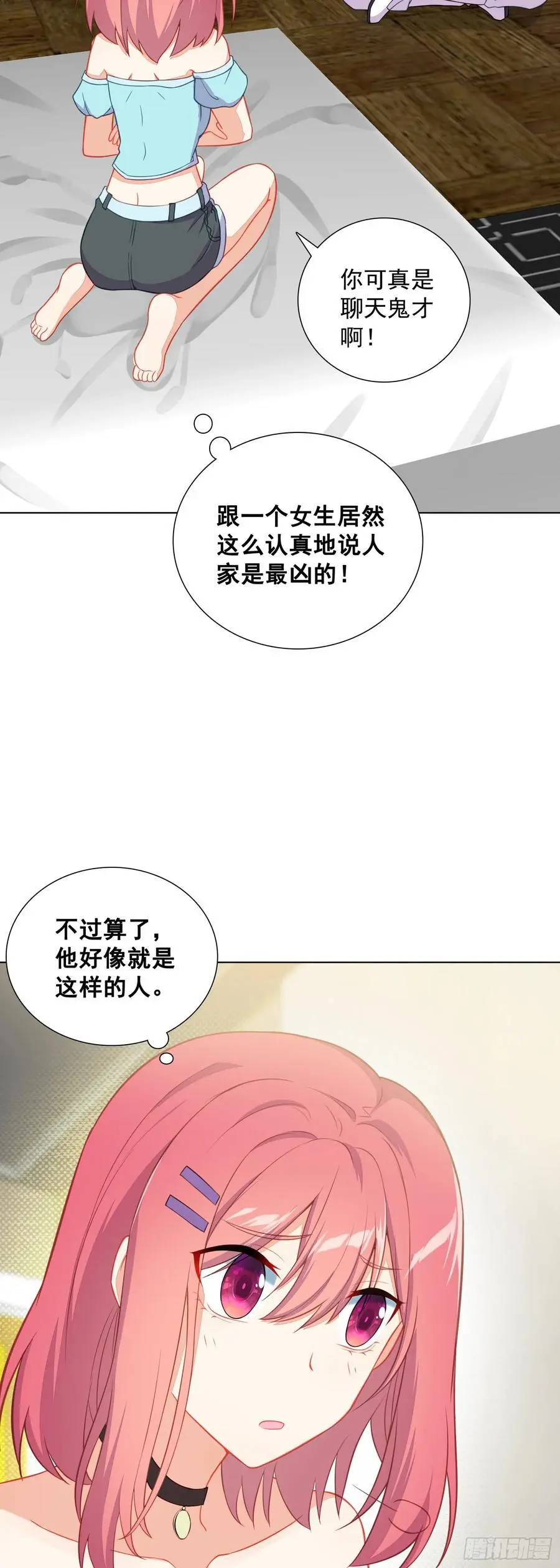 空速星痕简介漫画,82 同住的冲突2图