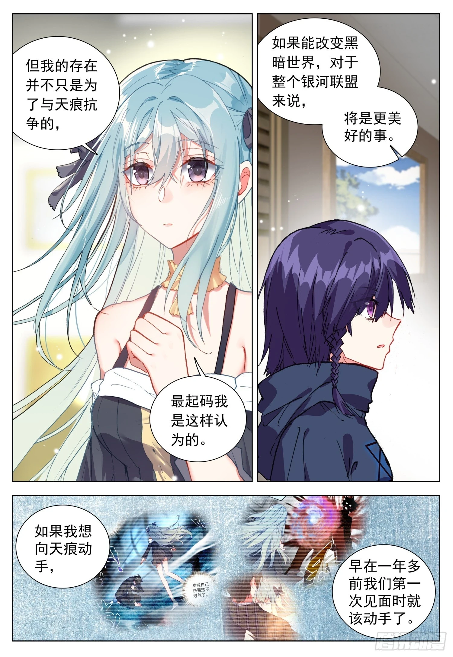 空速星痕漫画免费观看漫画,74 百合与罗迦1图