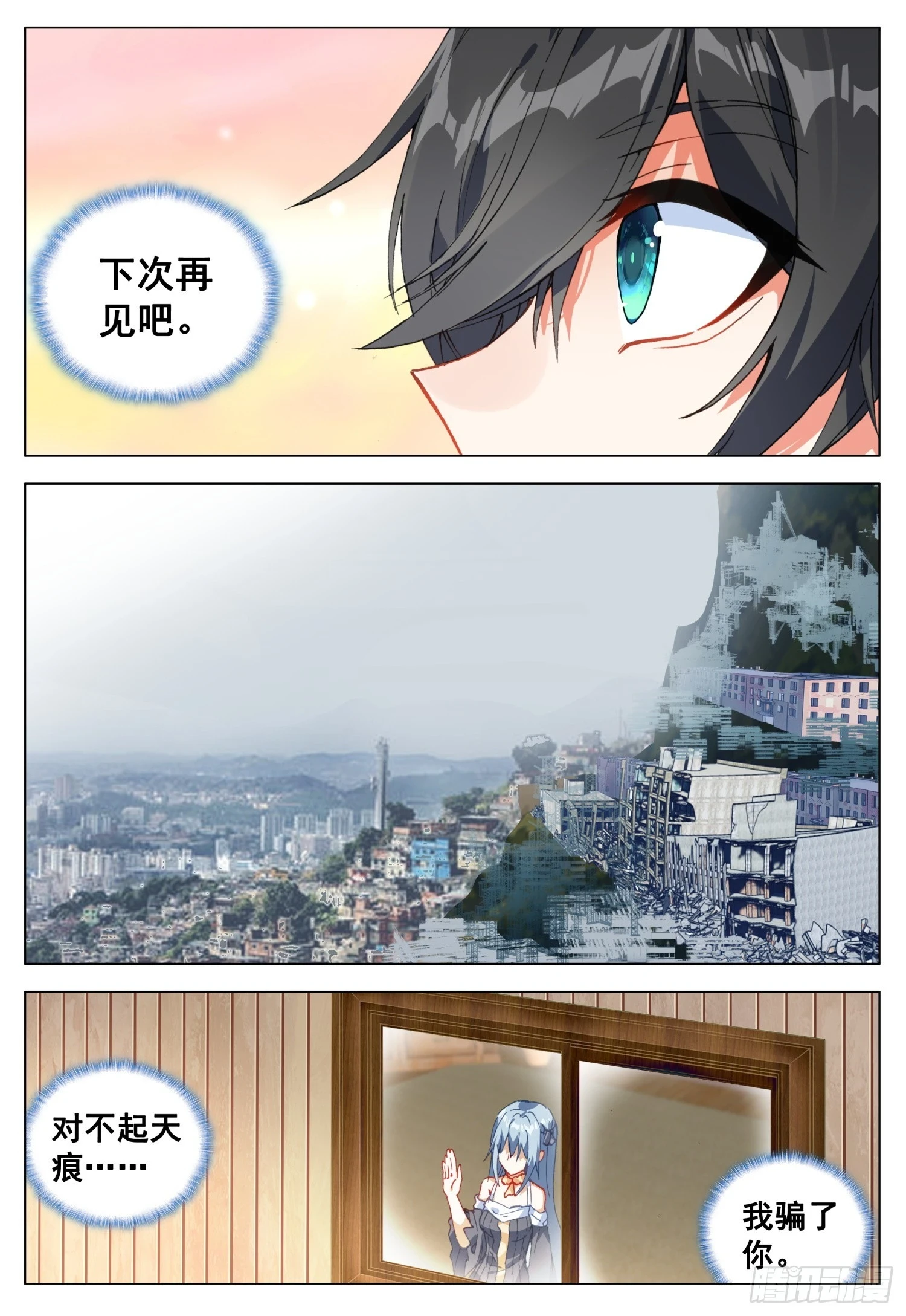 空速星痕漫画,75 道别2图