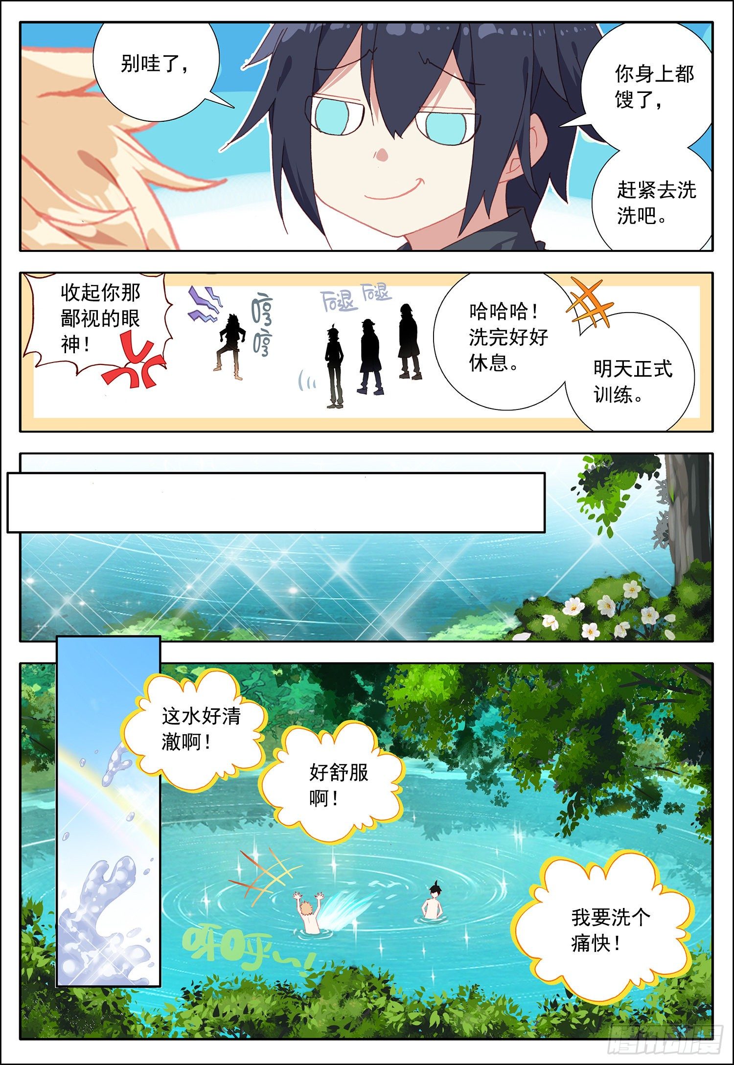 空速星痕小说笔趣阁无删减漫画,34 训练开始了！1图