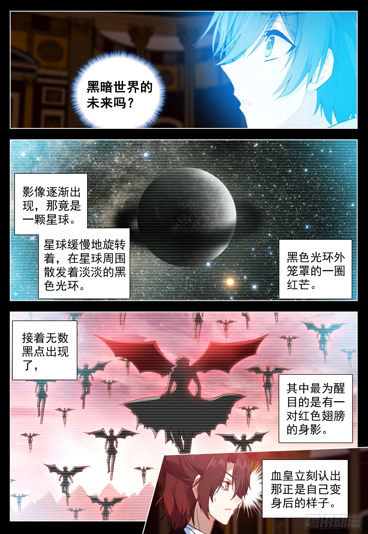 空速星痕小说解说漫画,66 未来的影像1图