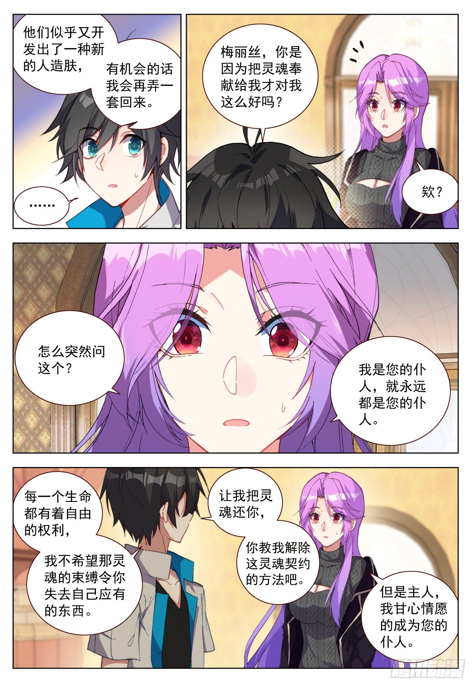 空速星痕视频漫画,64 黑暗联盟会议前奏2图