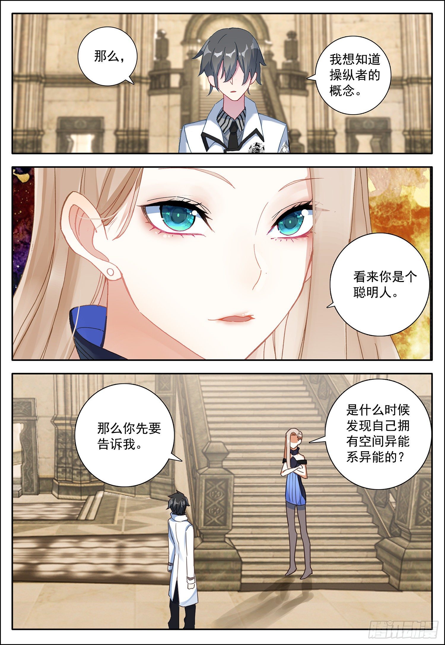 空速星痕唐家三少笔趣阁漫画,10 承诺2图