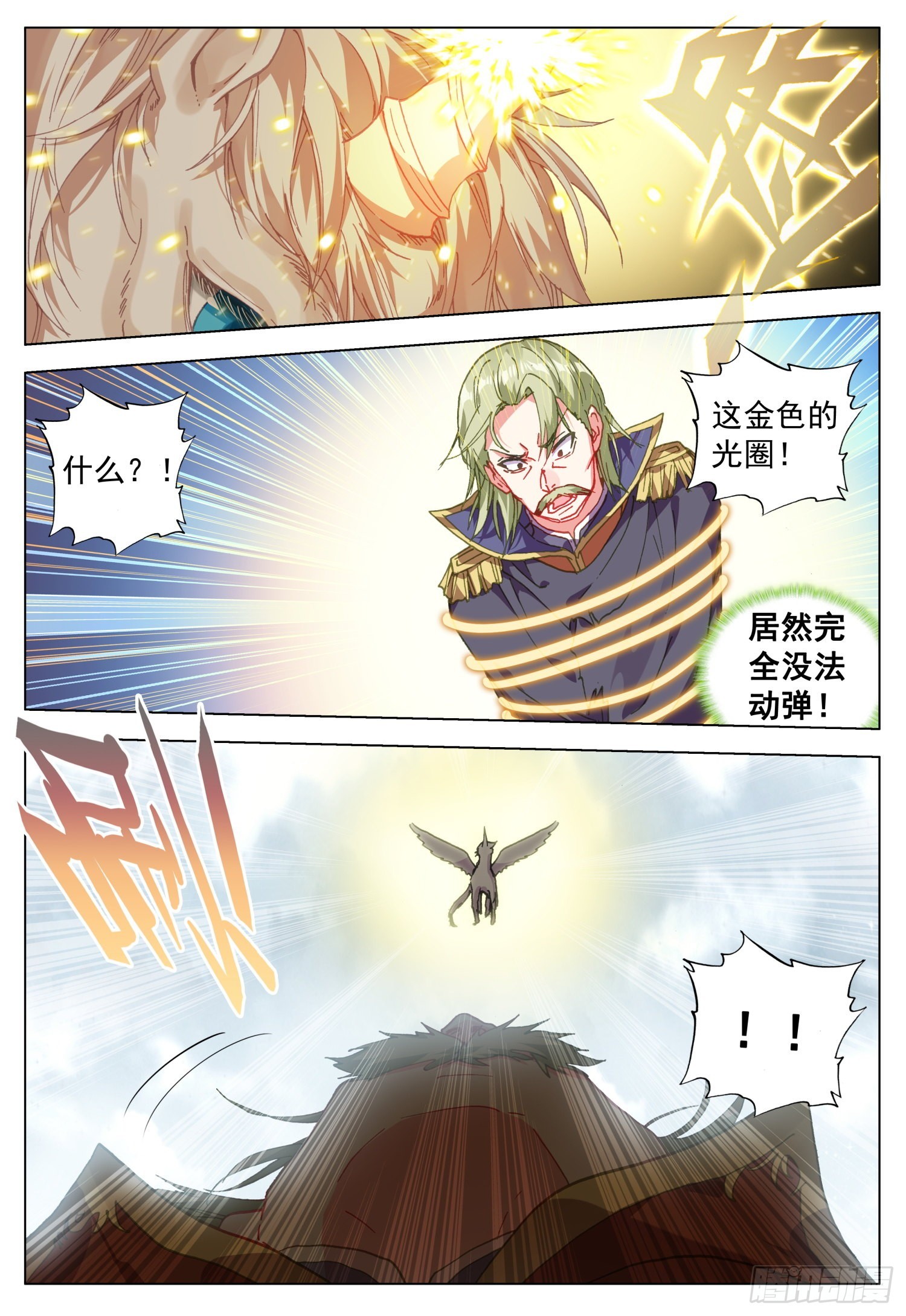 空速星痕唐家三少txt漫画,72 光明独角兽1图
