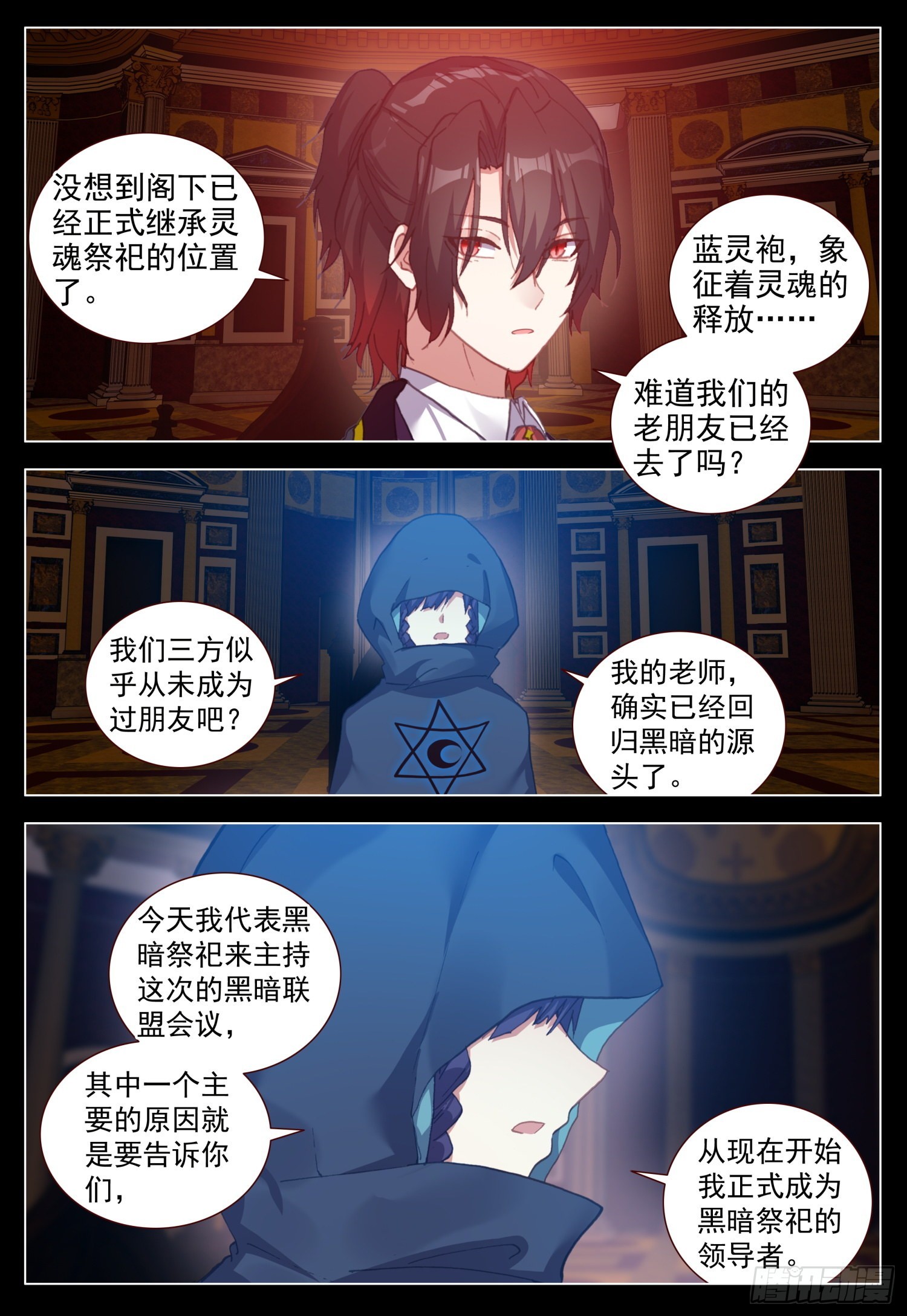 空速星痕唐家三少txt漫画,65 黑暗联盟会议1图