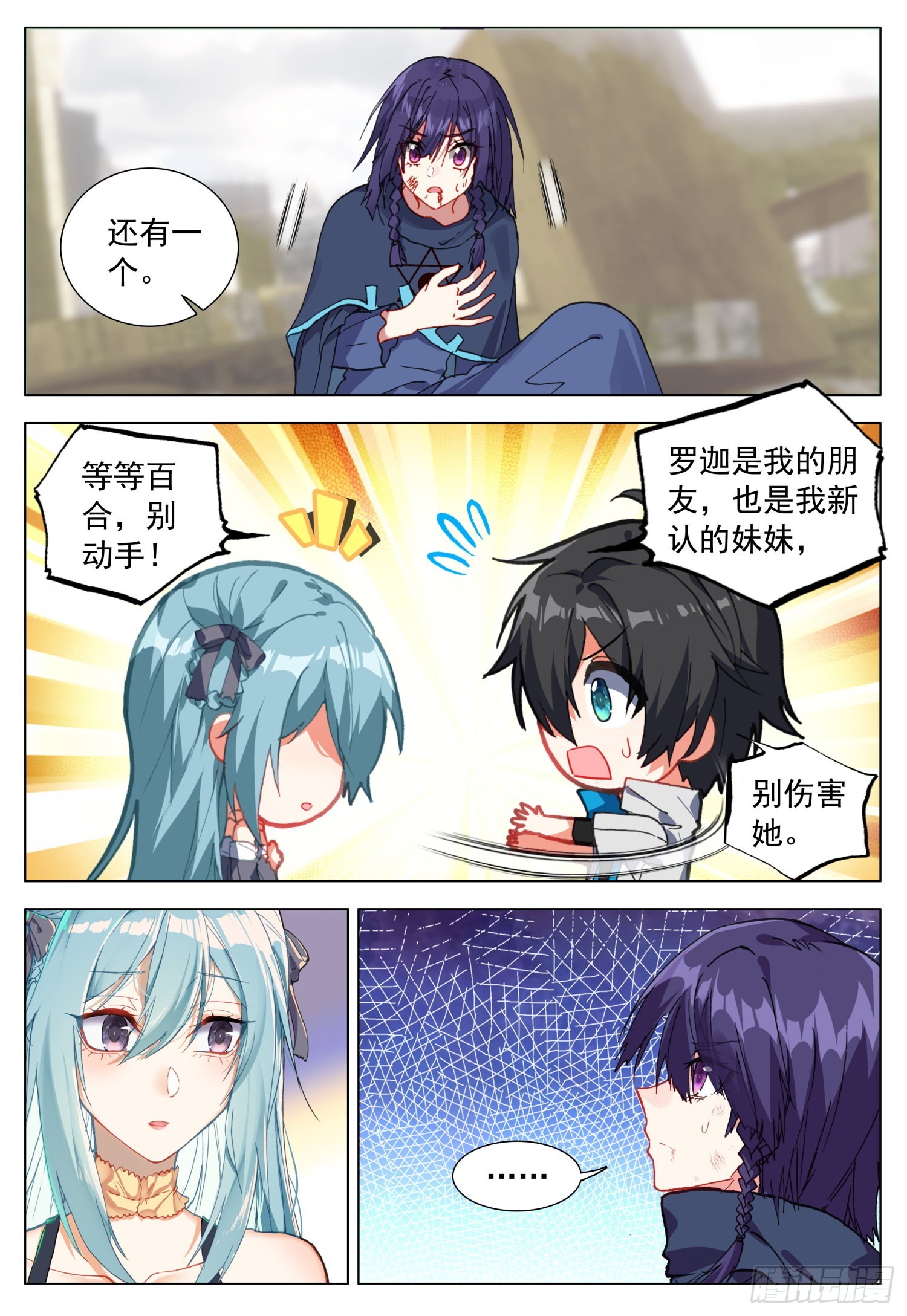 空速星痕唐家三少txt漫画,72 光明独角兽2图