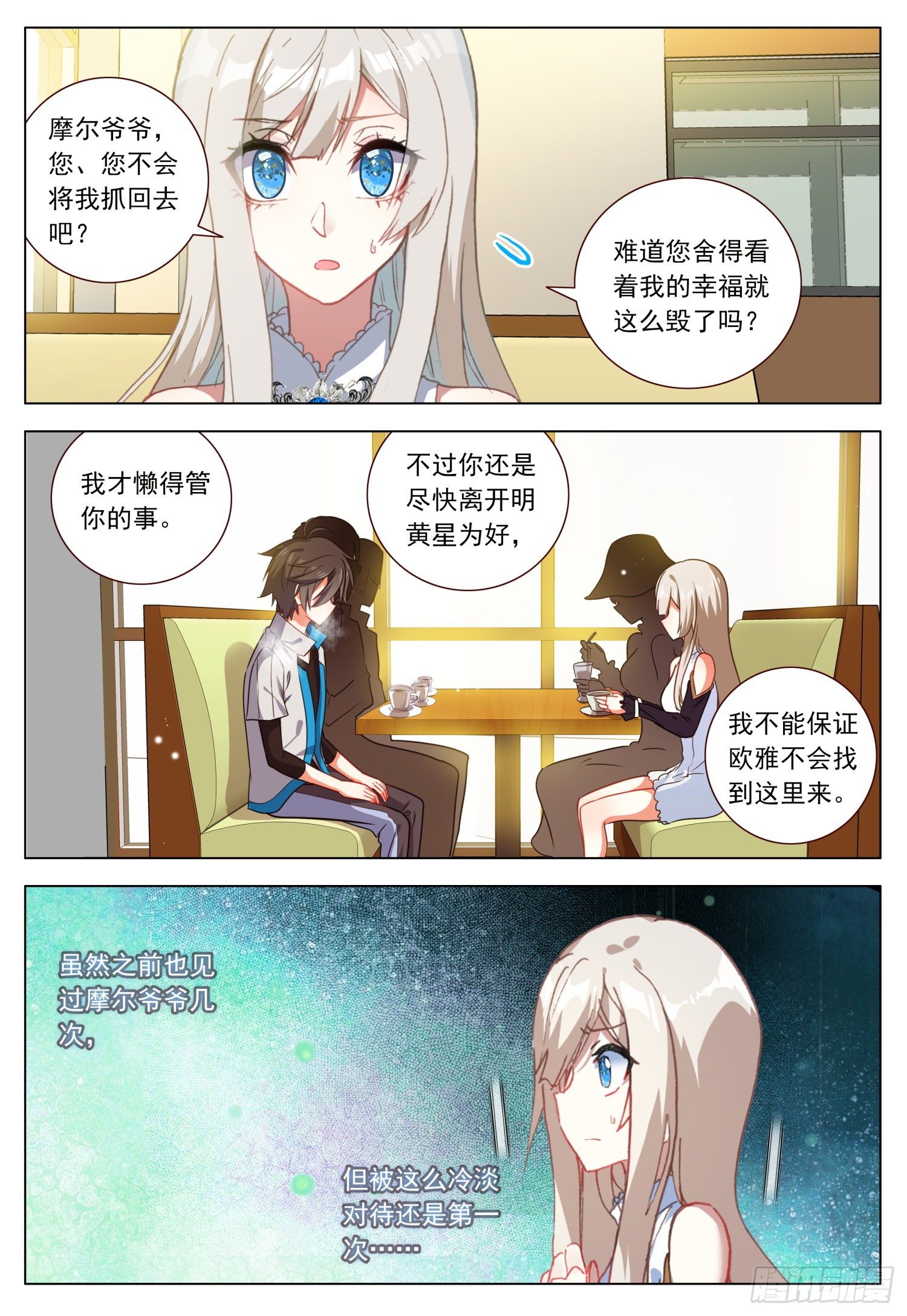 空速星痕小说笔趣阁无删减漫画,47 倾泻的情感2图