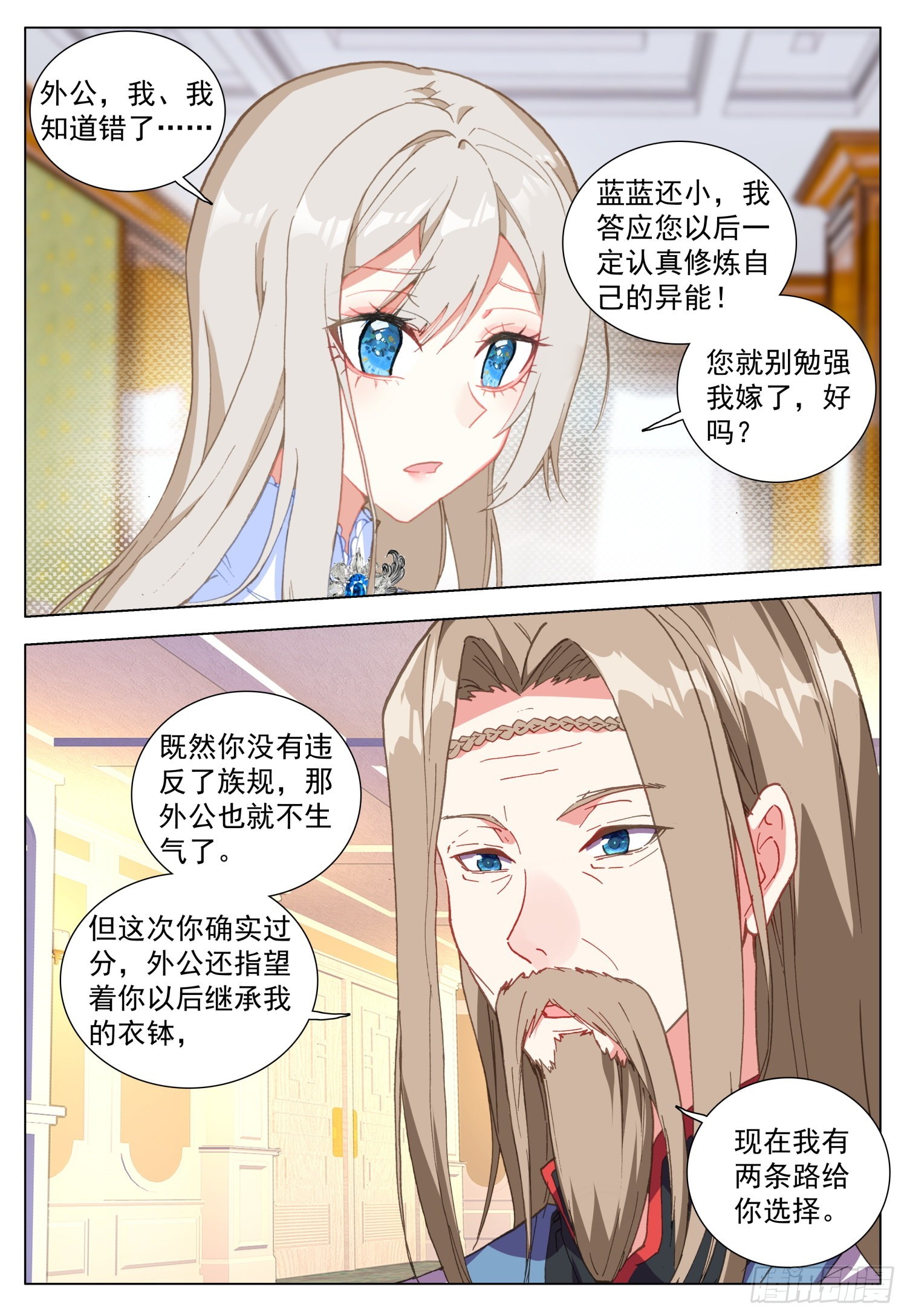 空速星痕小说免费阅读笔趣阁漫画,69 罗丝菲尔的决定2图