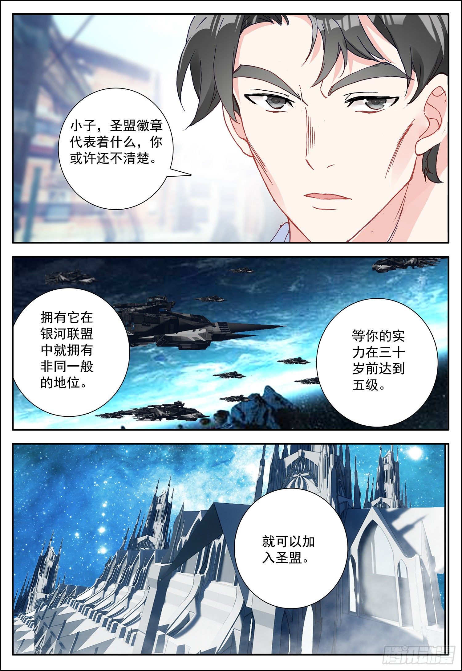 空速星痕漫画免费阅读全集六漫画漫画,11 难忘的一个月？2图