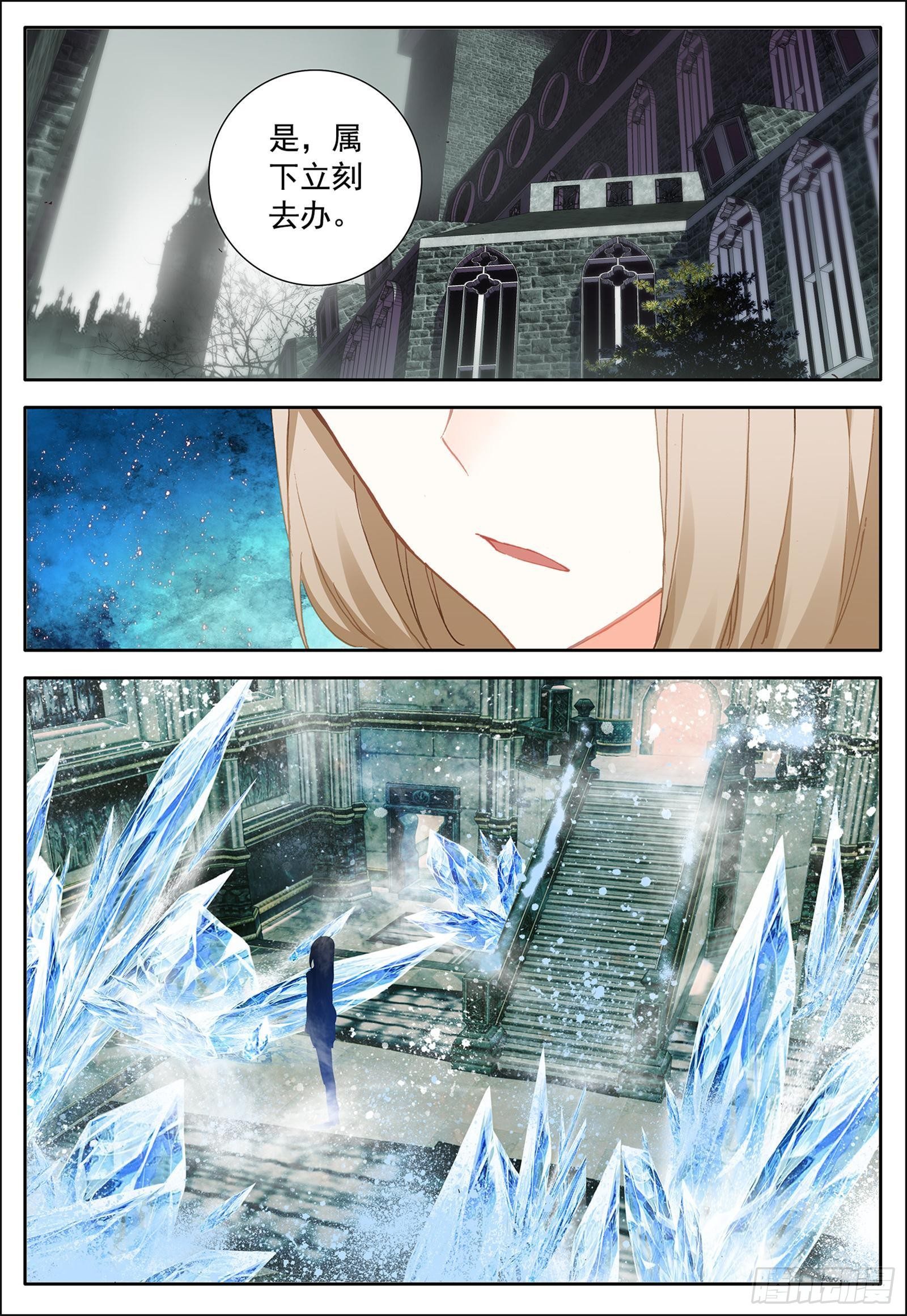 空速星痕唐家三少笔趣阁漫画,4 异能2图
