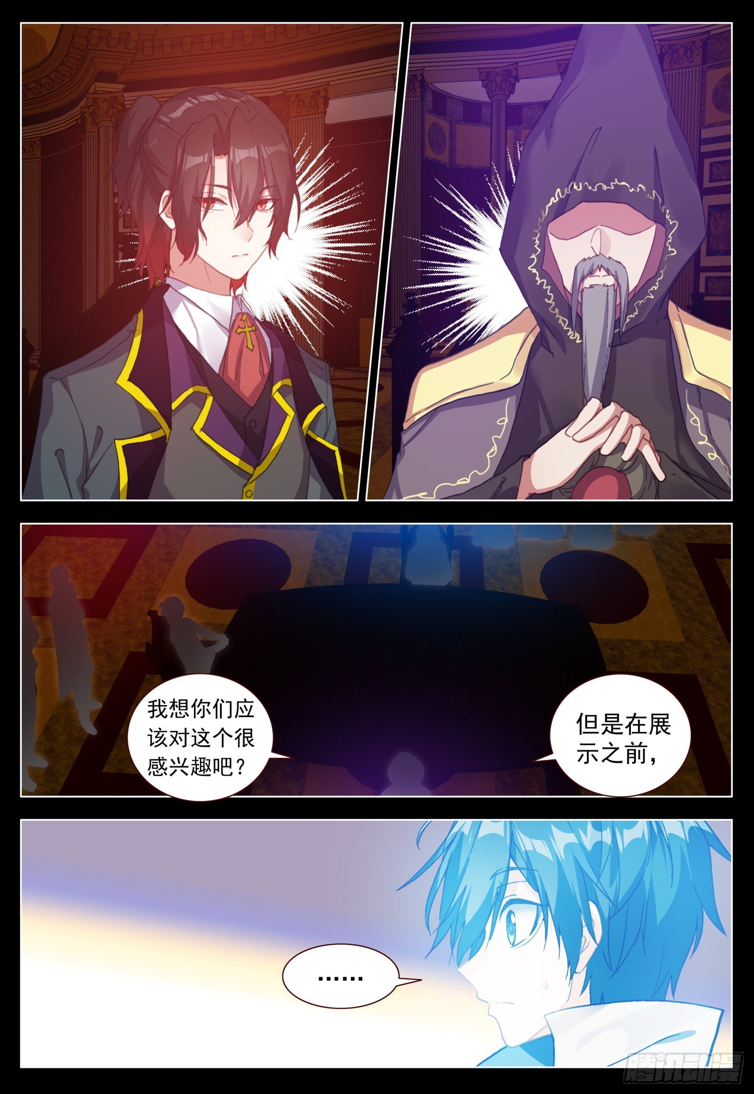 空速星痕唐家三少txt漫画,65 黑暗联盟会议1图