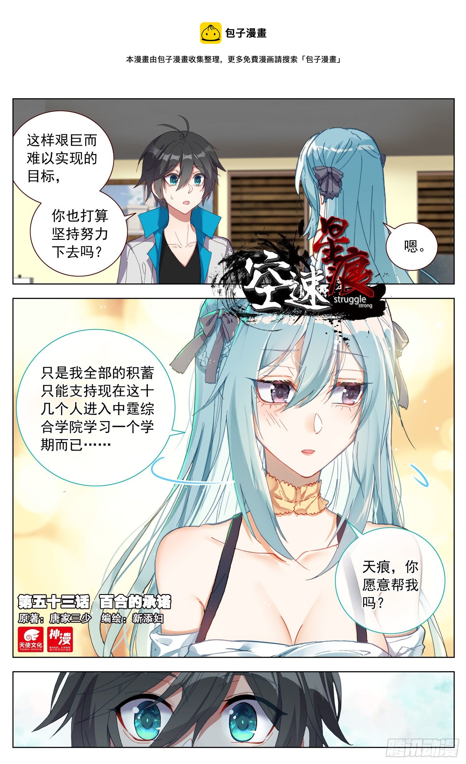 空速星痕小说解说漫画,53 百合的承诺1图