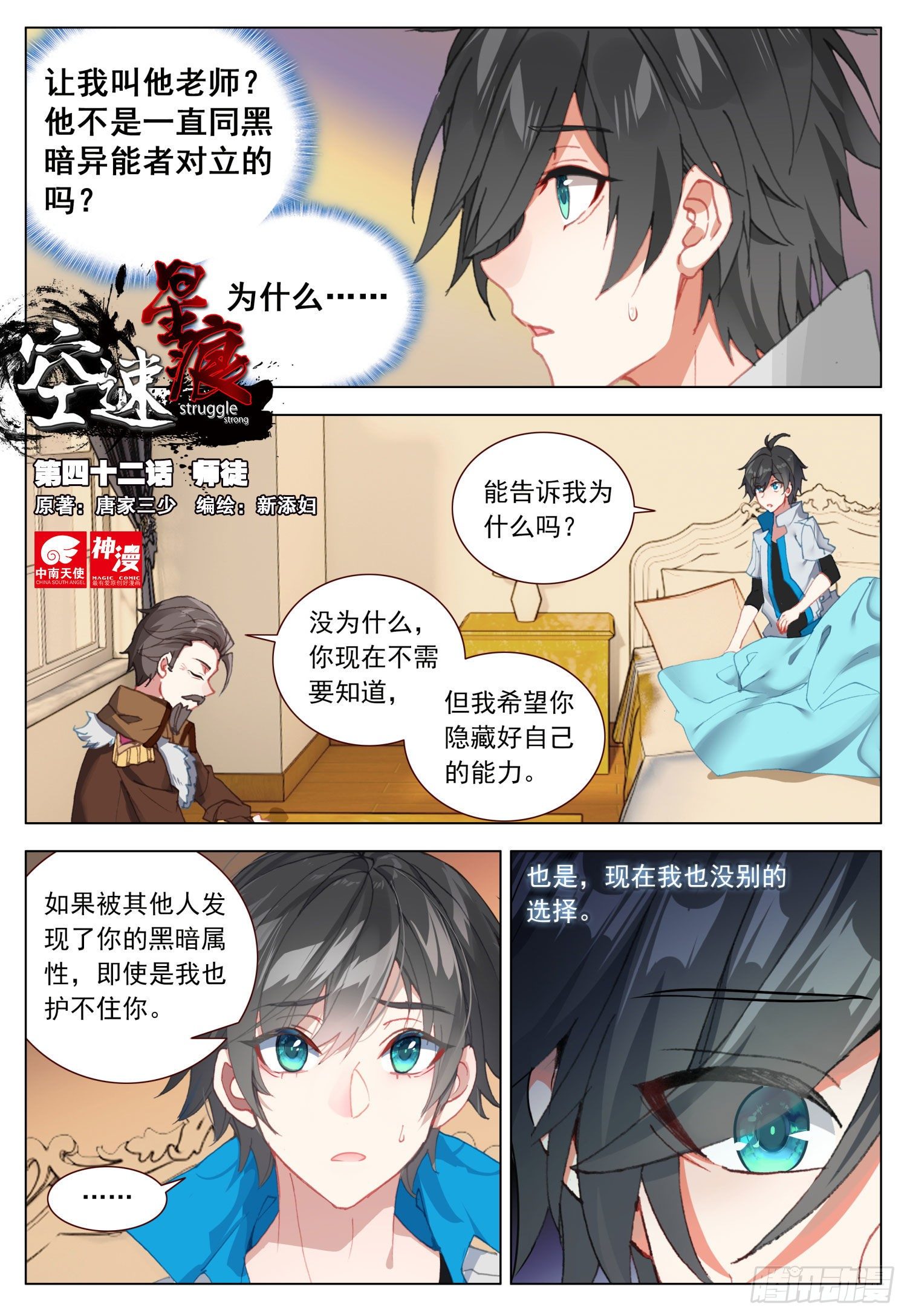 空速星痕漫画免费观看漫画,42 师徒1图