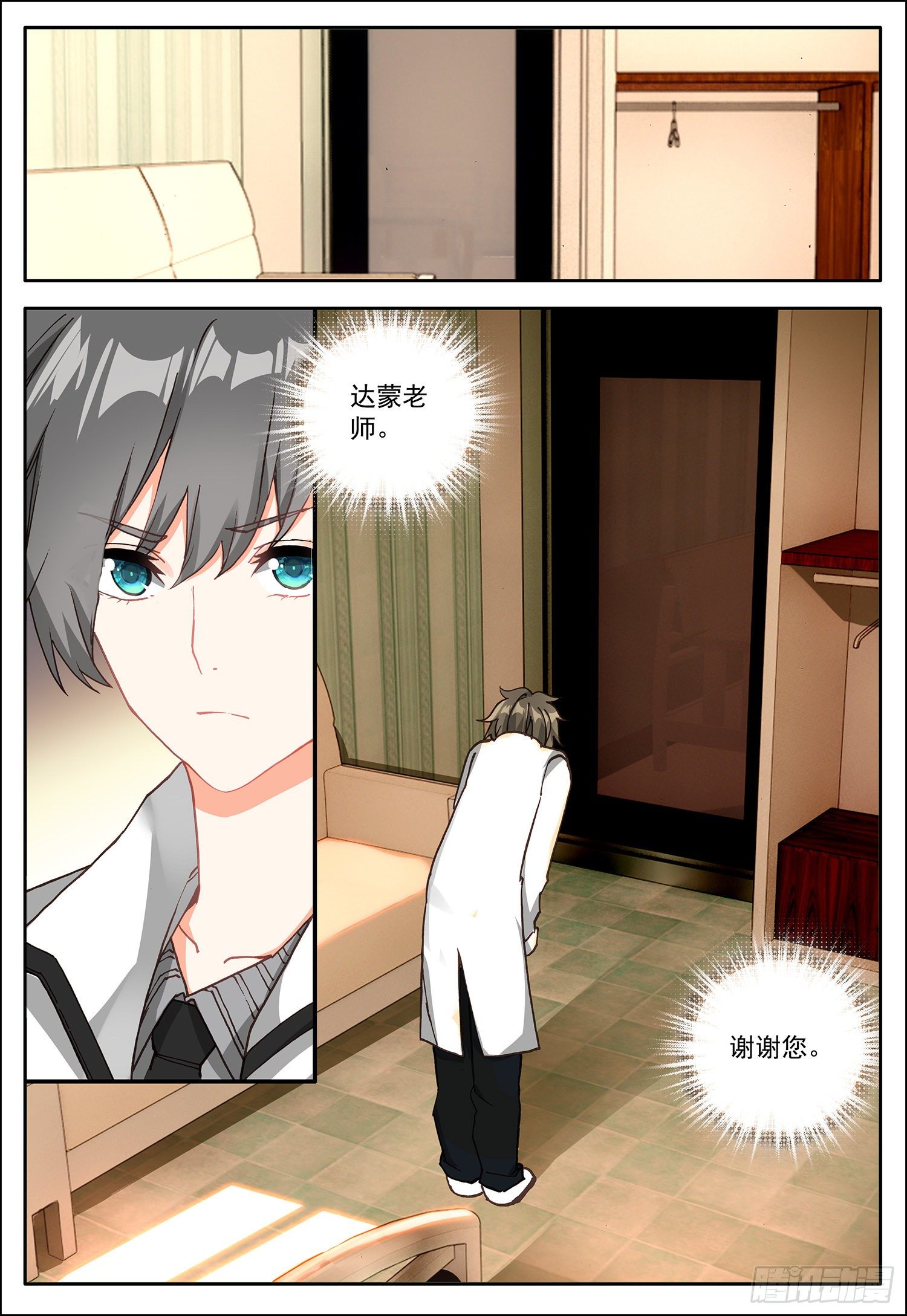 空速星痕漫画,6 危机出现1图